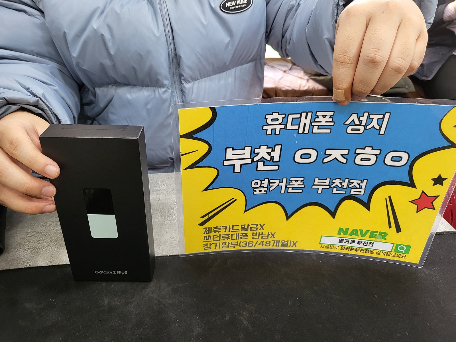 옆커폰 부천점 핸드폰 유선 다바꿔가요