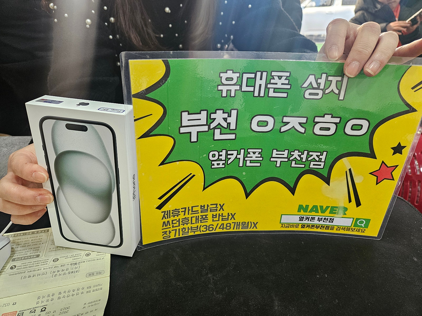 옆커폰 부천점 아이폰15 화이트이뻐여