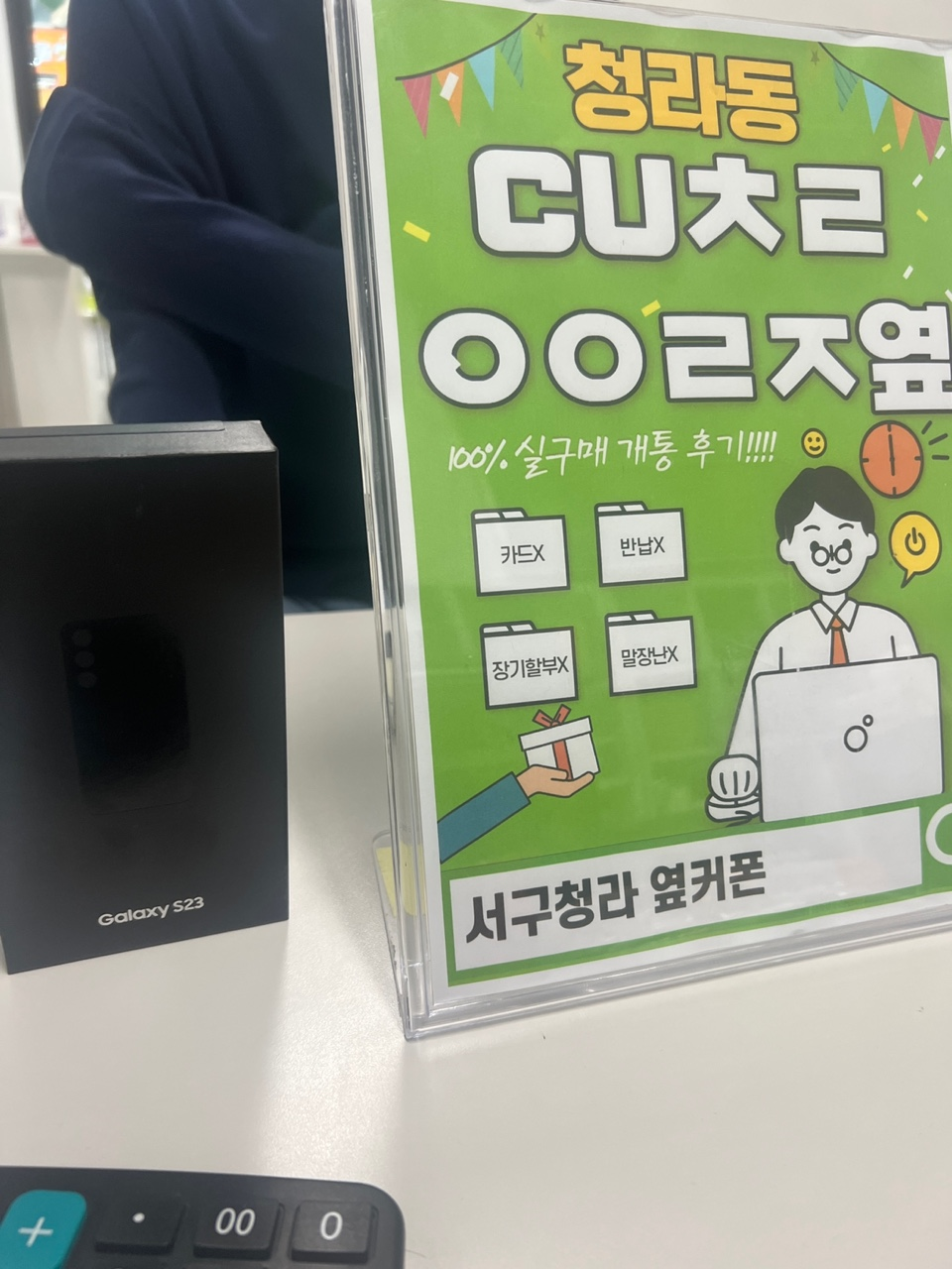 청라 cuㅊㄹㅇㅇㄹㅈ 에서 갤럭시 s23