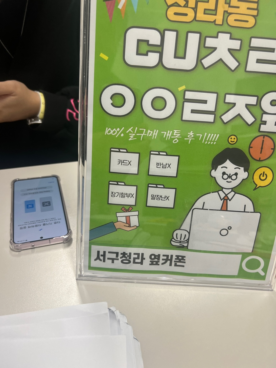 인천 서구 청라 cuㅊㄹㅇㅇㄹㅈ 에서 갤 s23 구매해갑니다