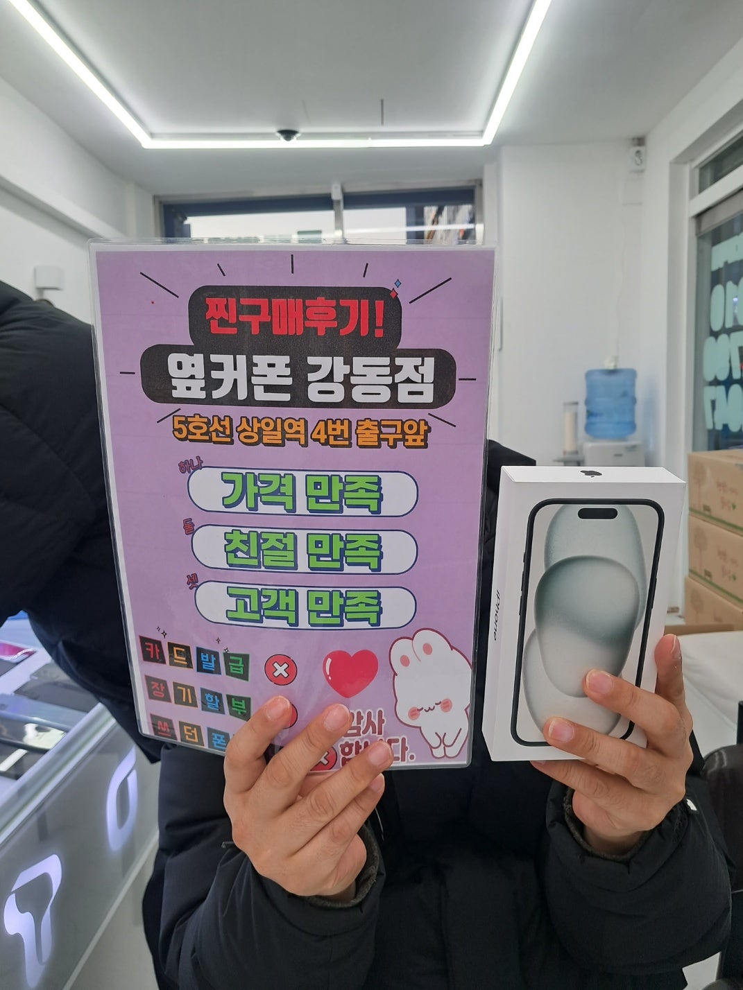 옆커폰 강동점 아이폰15 구매후기