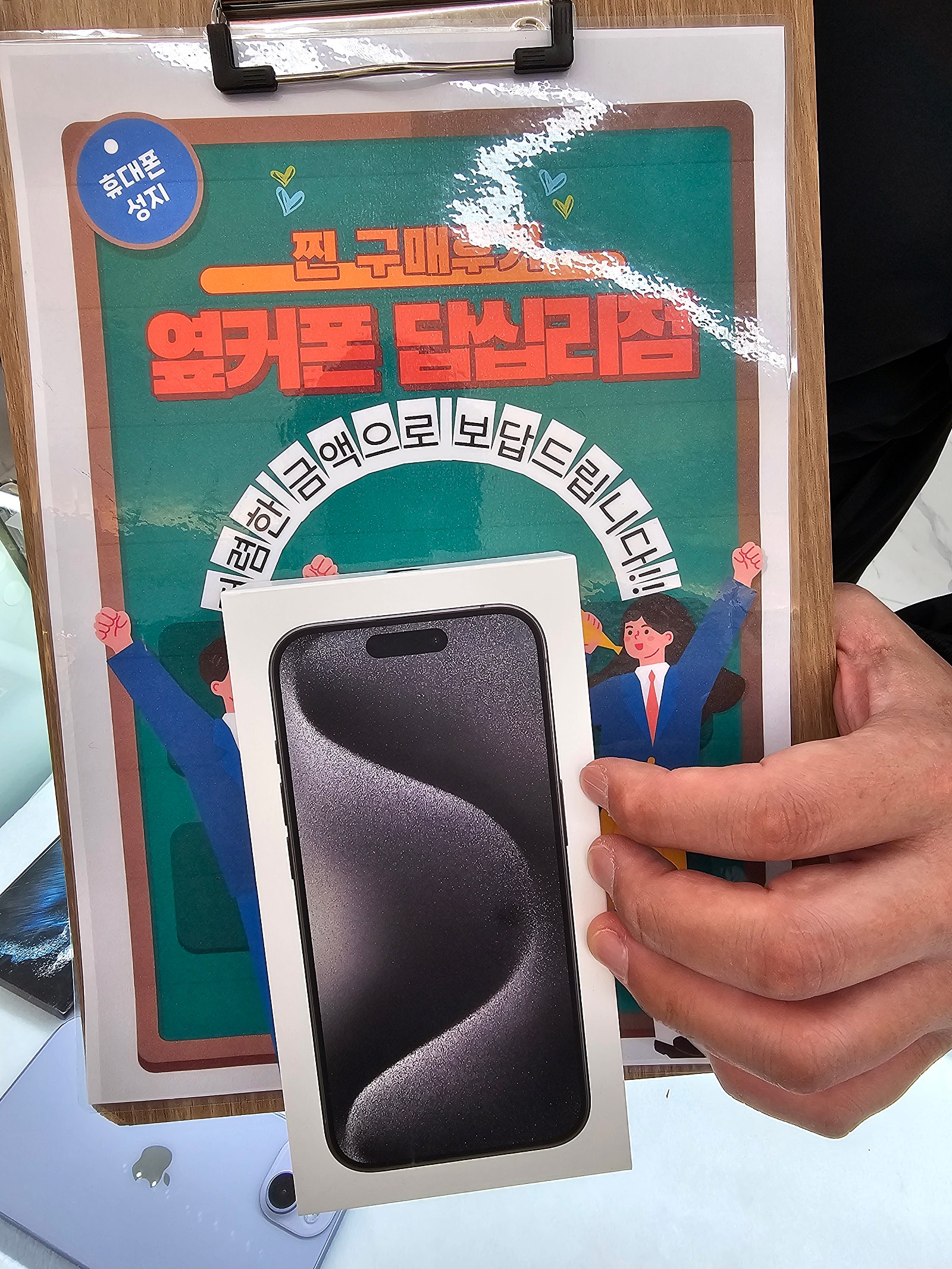 옆커폰 답십리점 아이폰15프로 구매후기