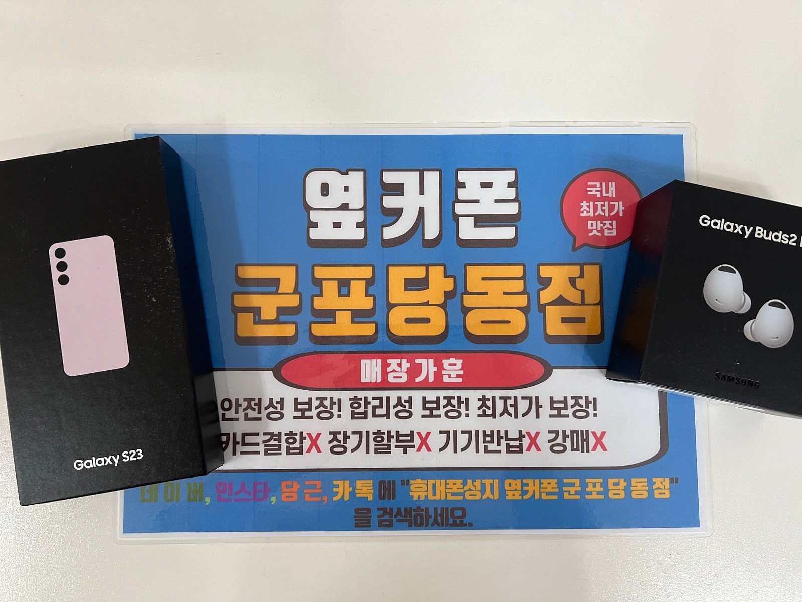 S23 크리스마스 특가로 개통 잘했습니다.