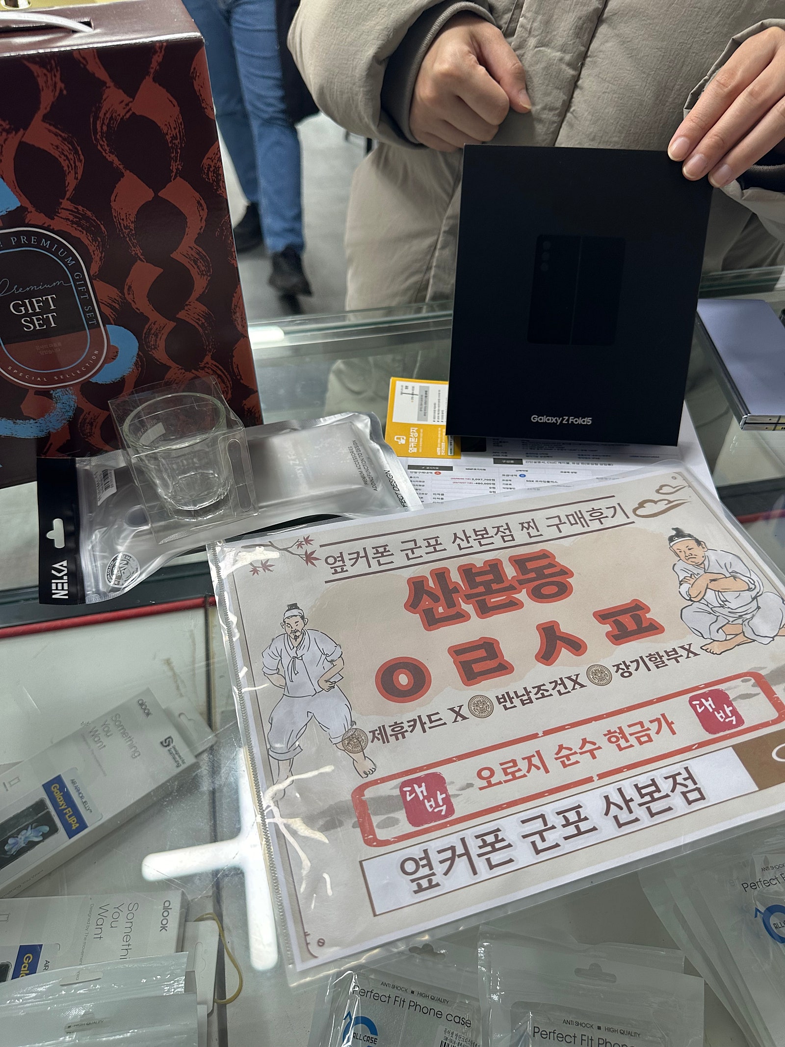 군포 산본동 ㅇㄹㅅㅍ옆 폴드5 구매후기