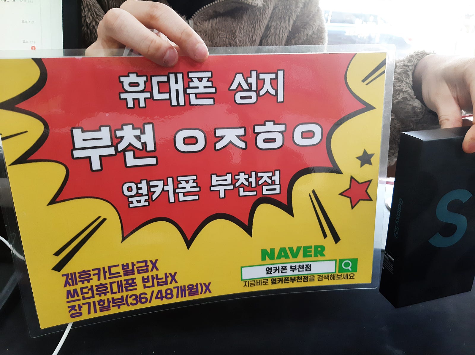 옆카폰 부천점 s22너무저렴해영