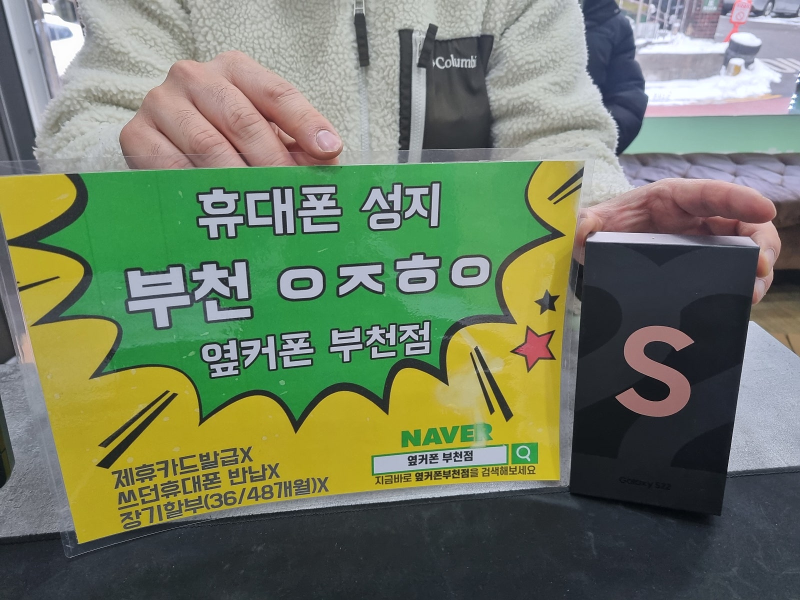 옆커폰 부천점 s22 행사하네요
