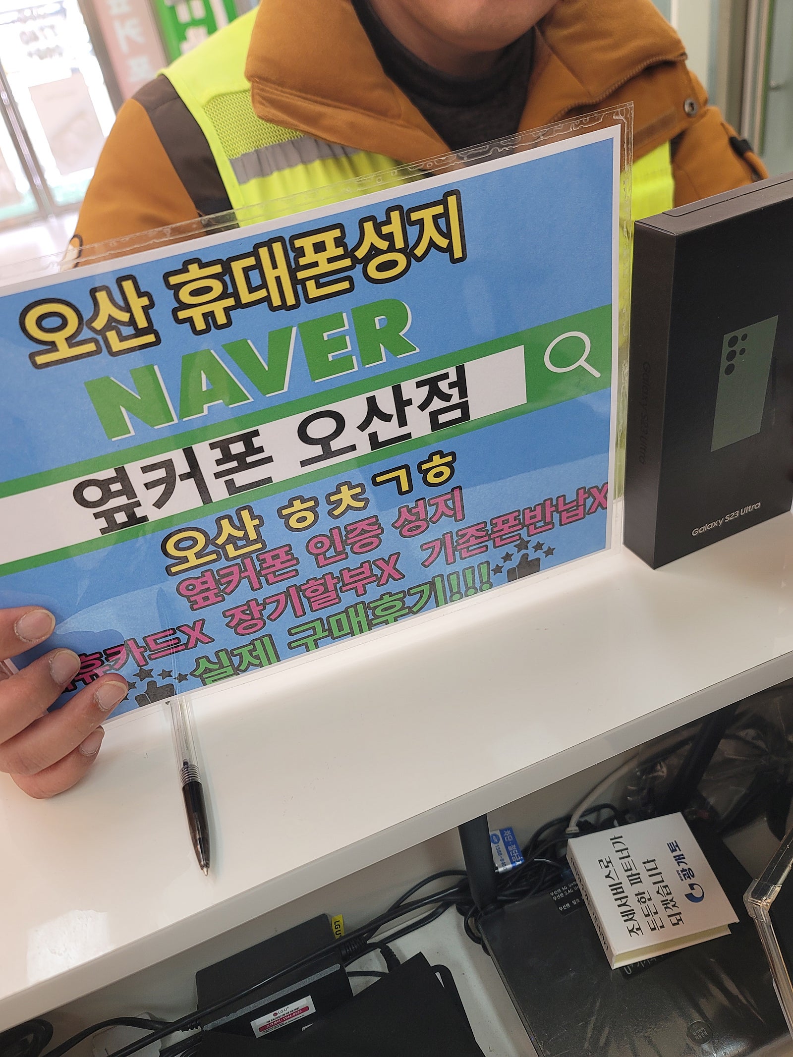 오산ㅎㅊㄱㅎ 옆커폰 성지 s23울트라 구매후기 평택에서 왔네요ㅋㅋ
