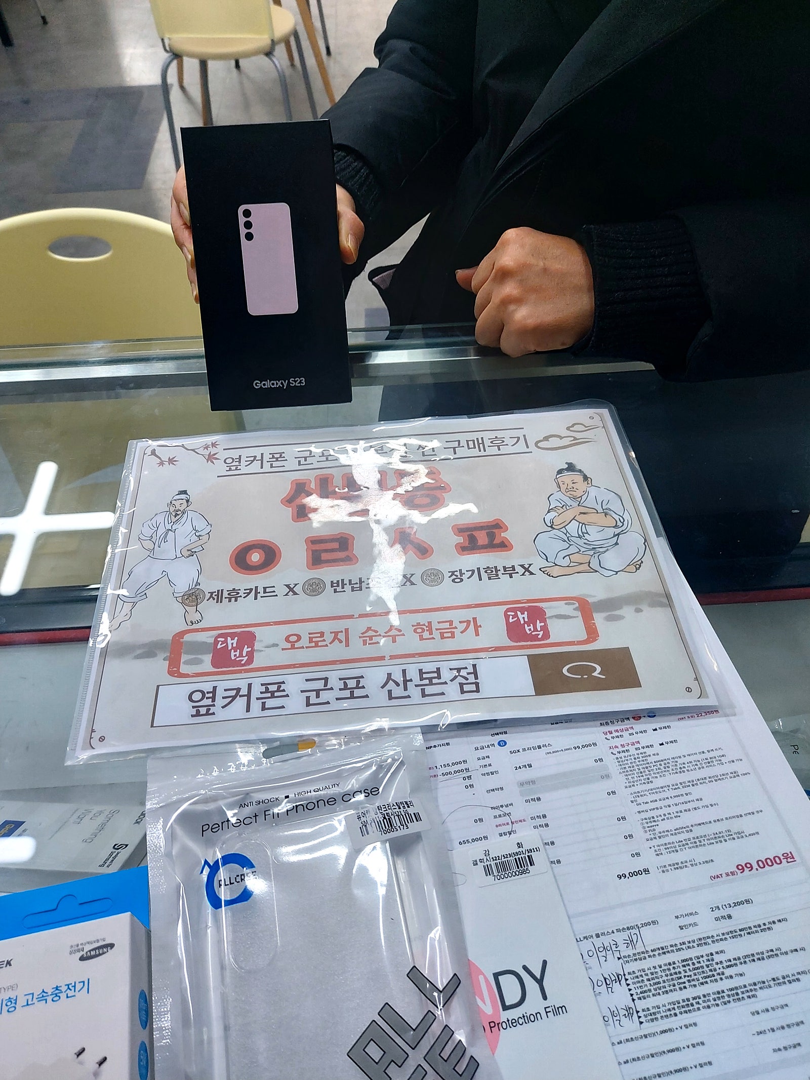 군포 산본동 ㅇㄹㅅㅍ옆 s23구매후기