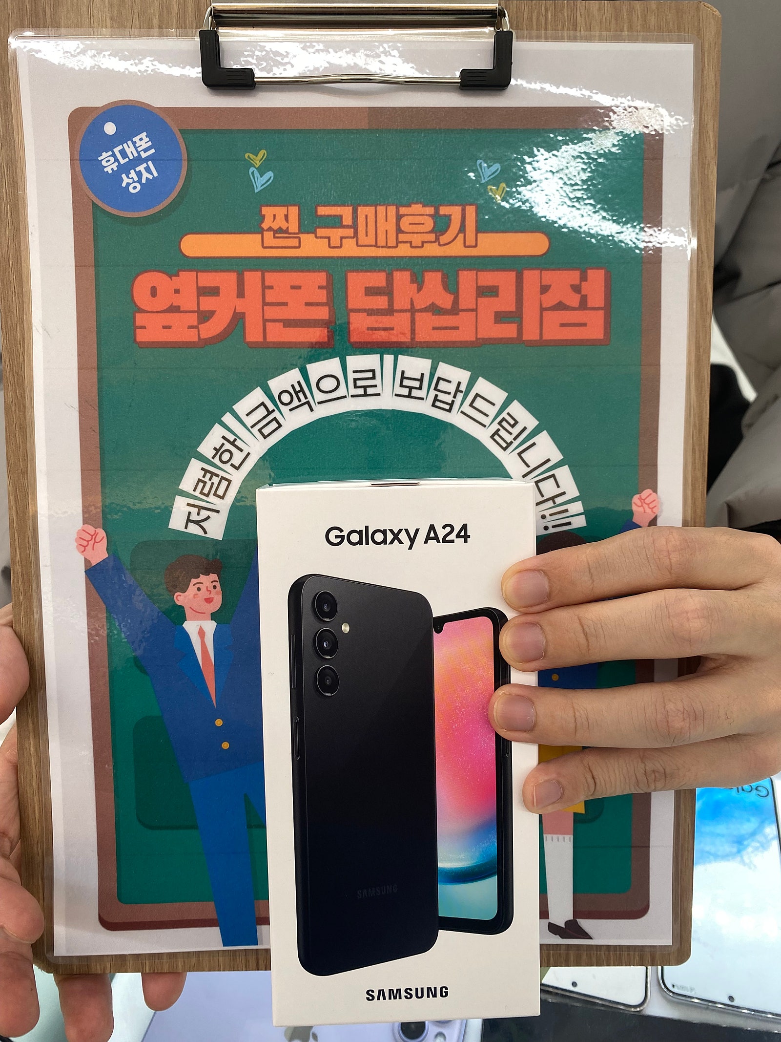 옆커폰 답십리점 A24 구매후기