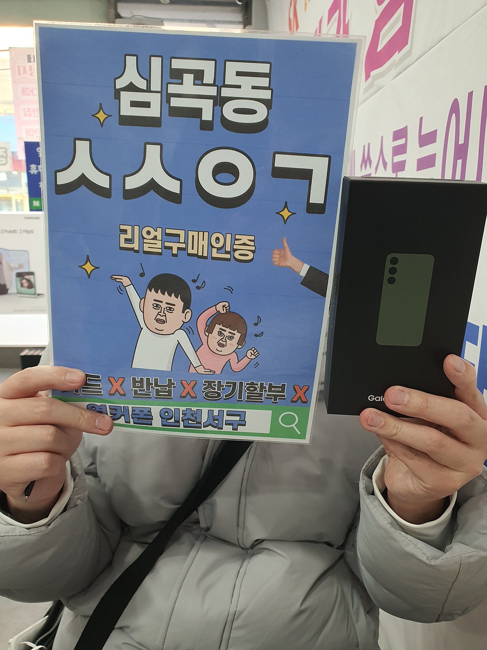 심곡동ㅅㄱㅇㄱ KT기변 갤럭시S23