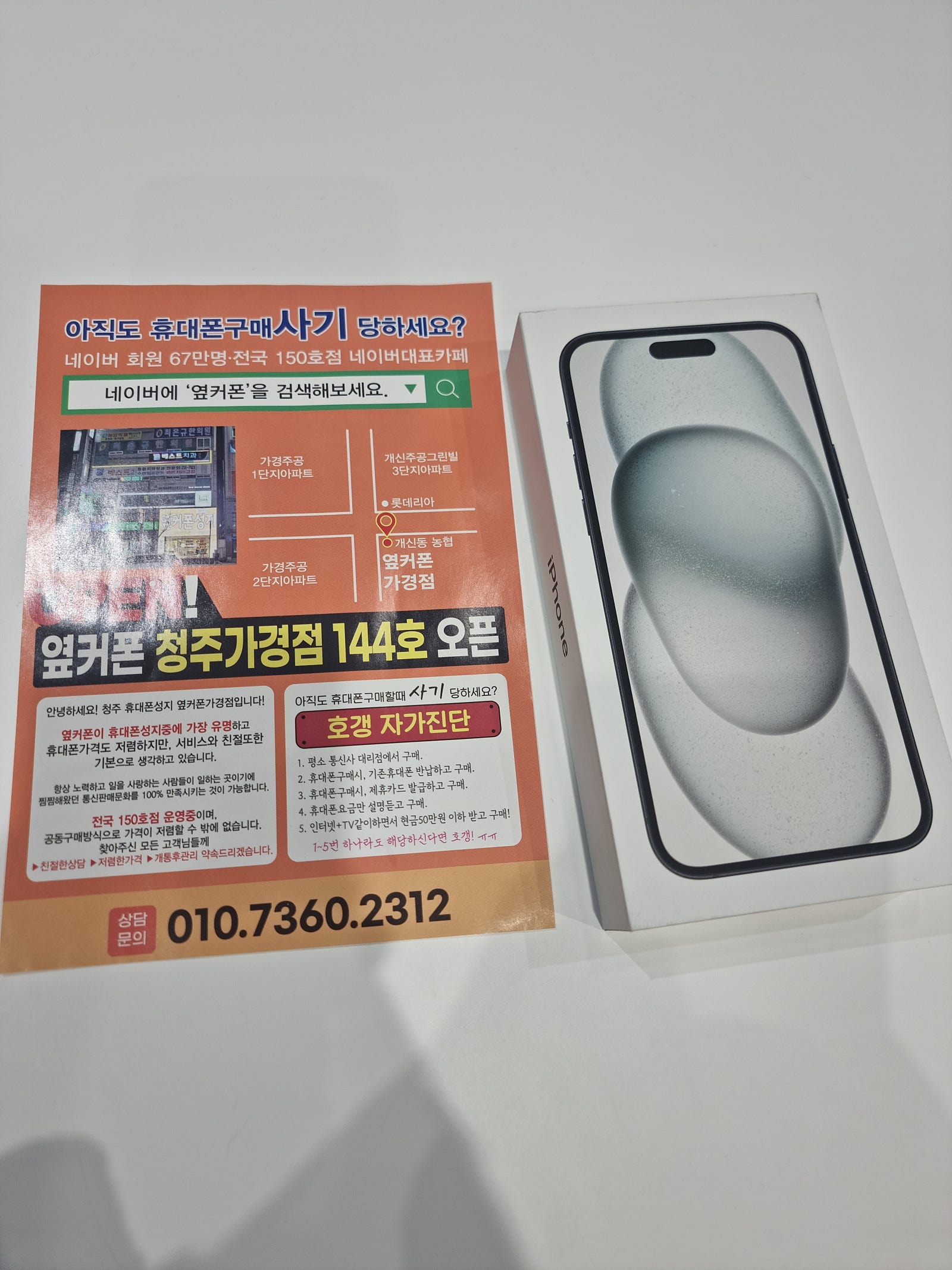 청주 옆커폰 가경점 후기