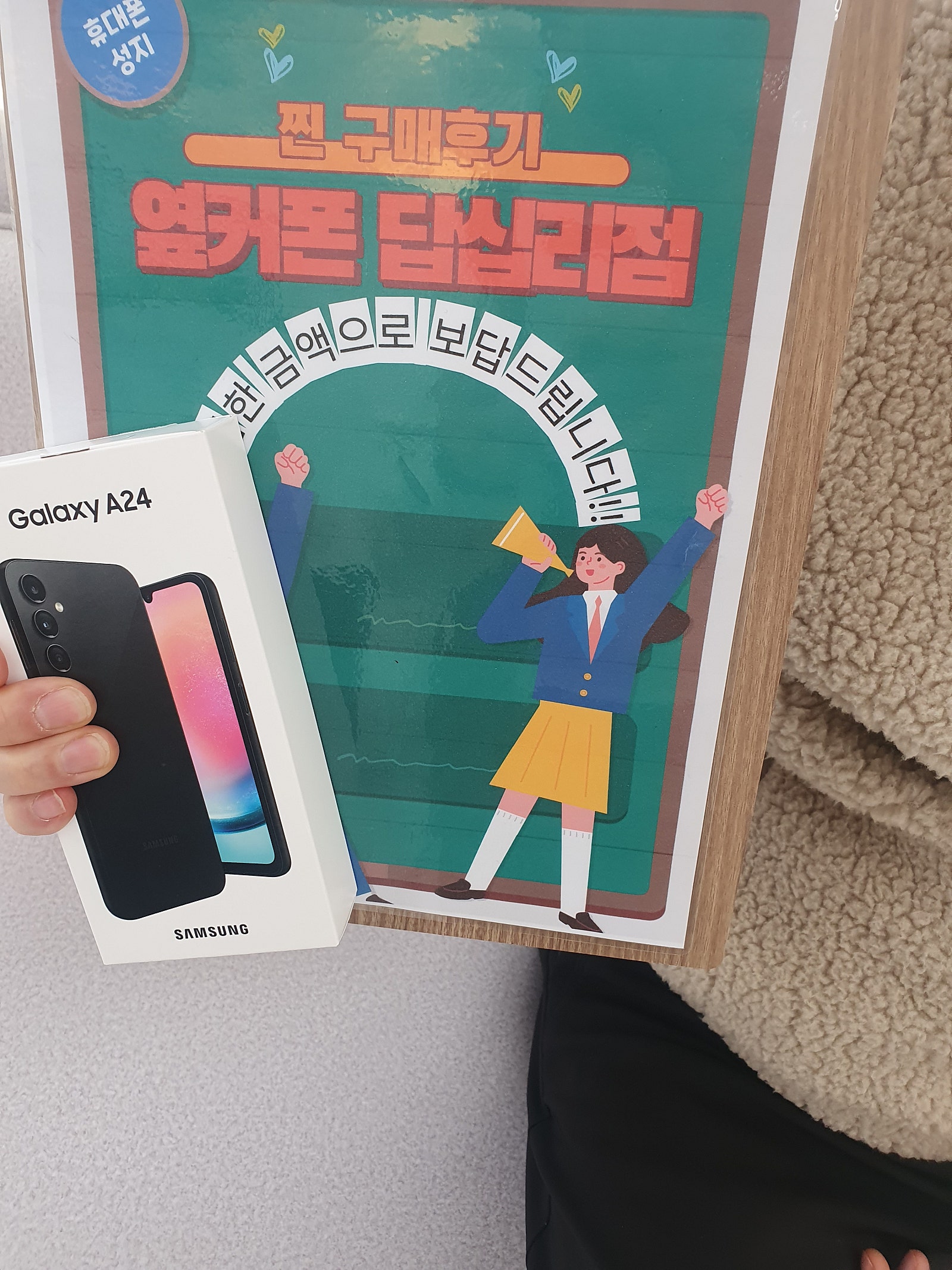 옆커폰답십리점 a24후기