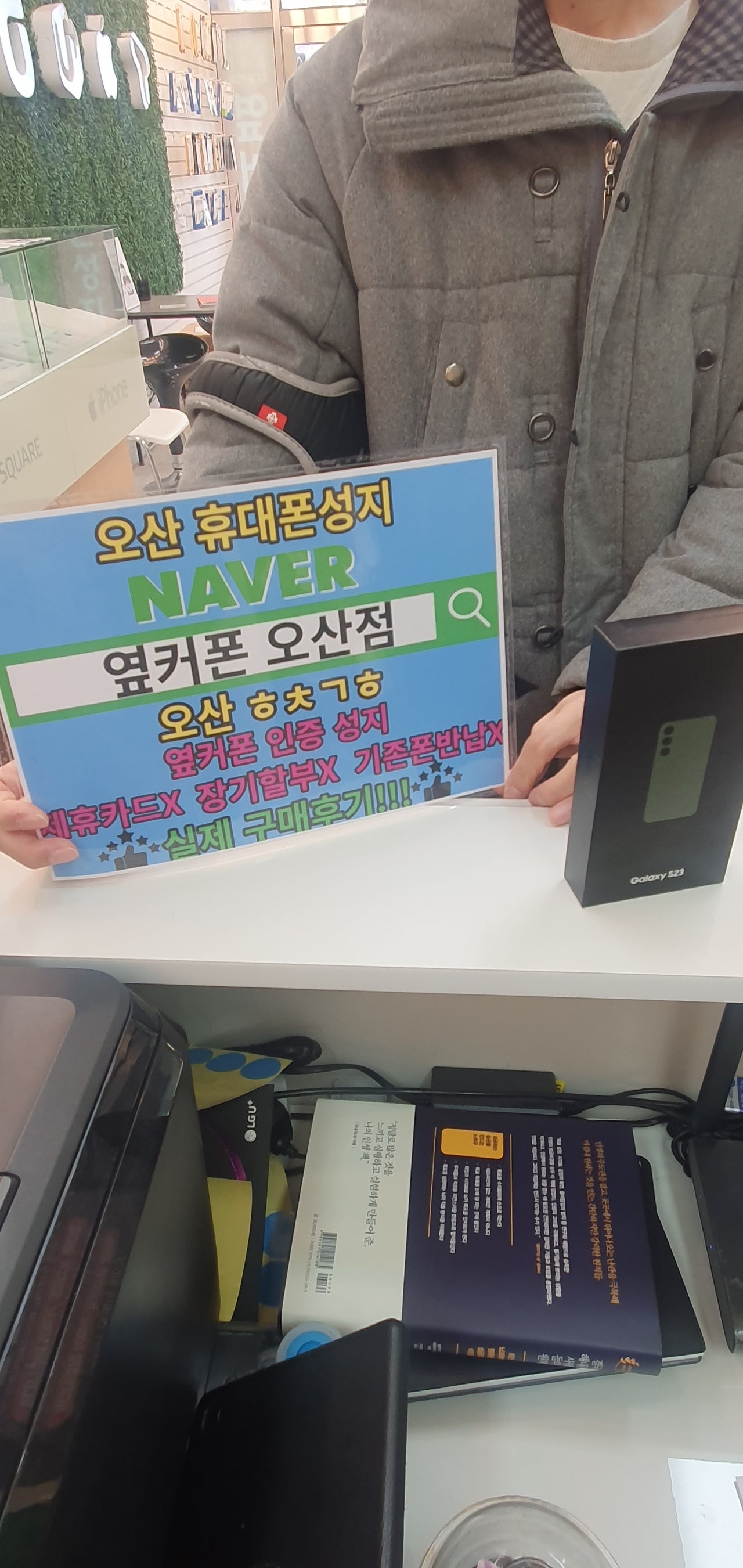 오산 ㅎㅊㄱㅎ 옆커폰성지 s23 ㅋㅌㄱㅂ 구매후기