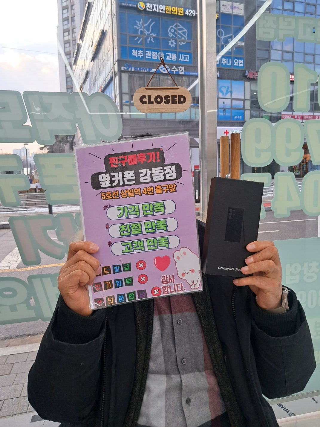 옆커폰 강동점 S23 울트라 구매후기
