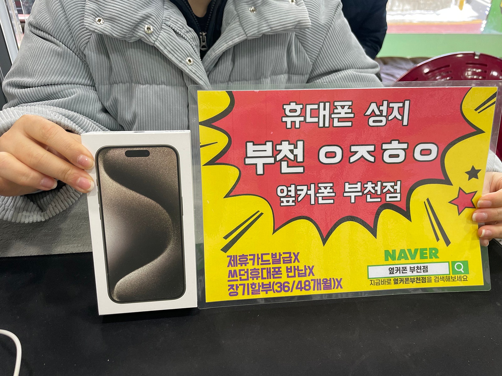 옆커폰 부천점 아이폰 구매햇어욜