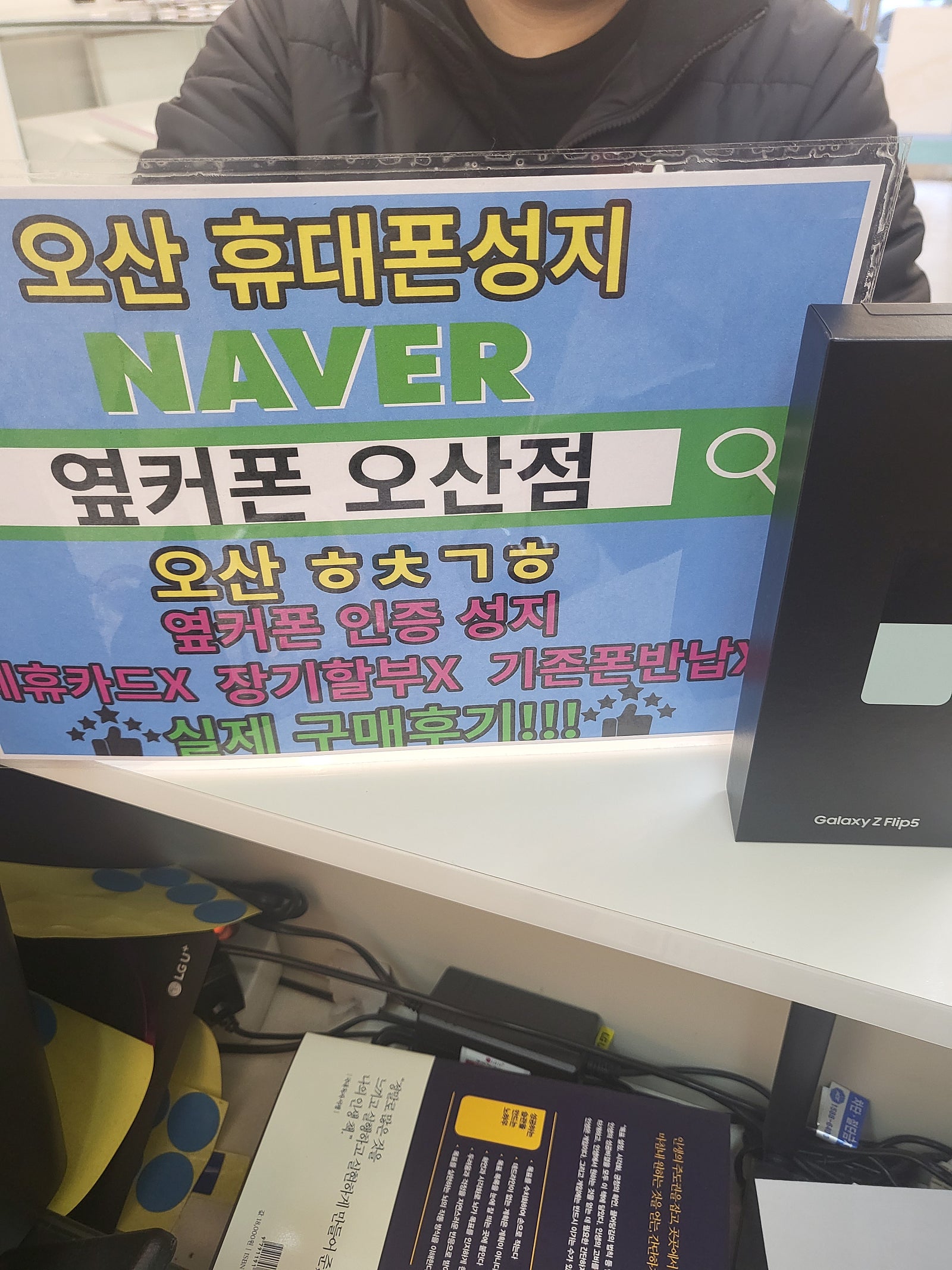 오산 ㅎㅊㄱㅎ 옆커폰성지 플립5 ㅋㅌㅇㄷ 구매후기