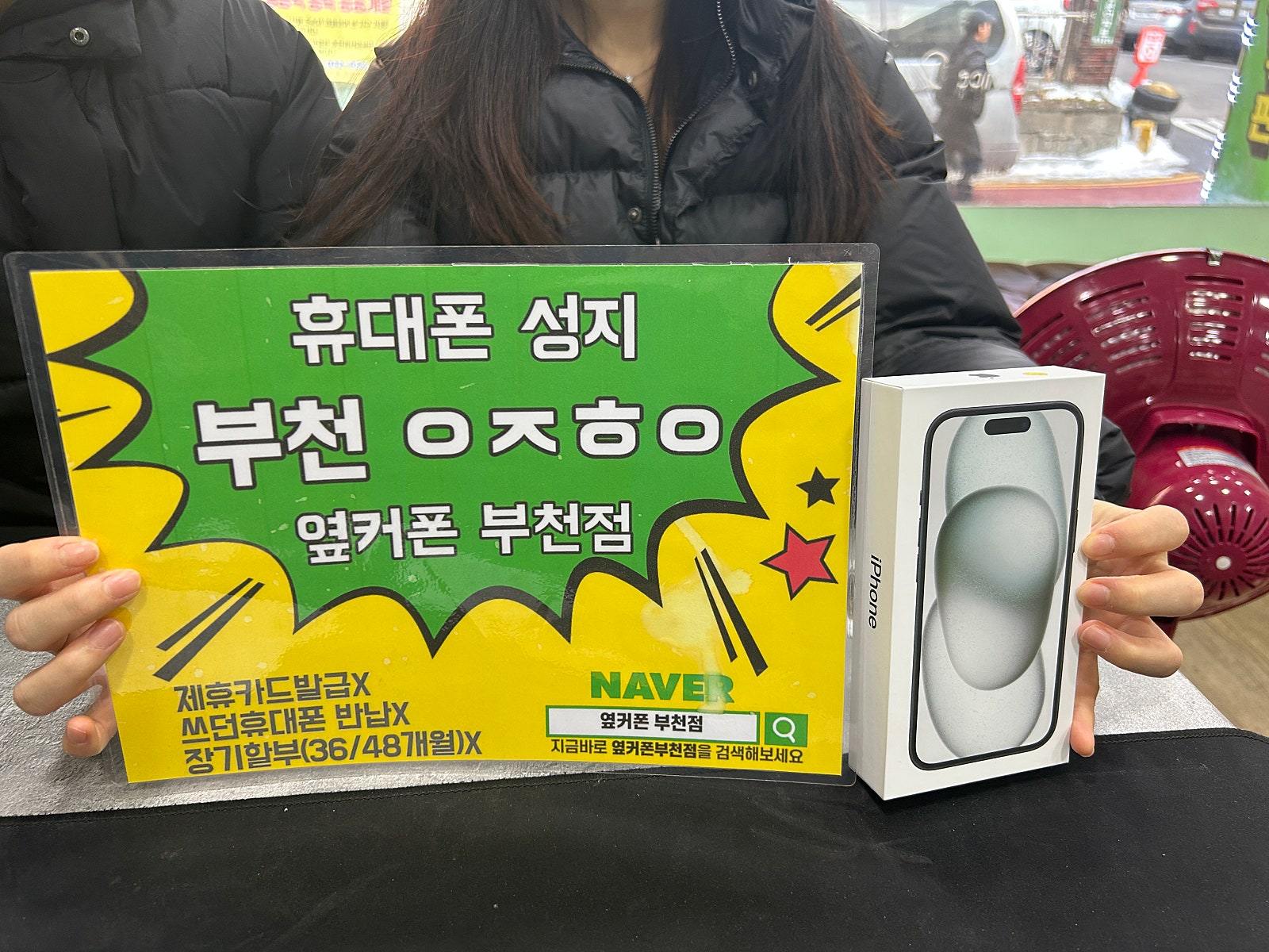 옆카폰 부천점 친구데리고 욋어요