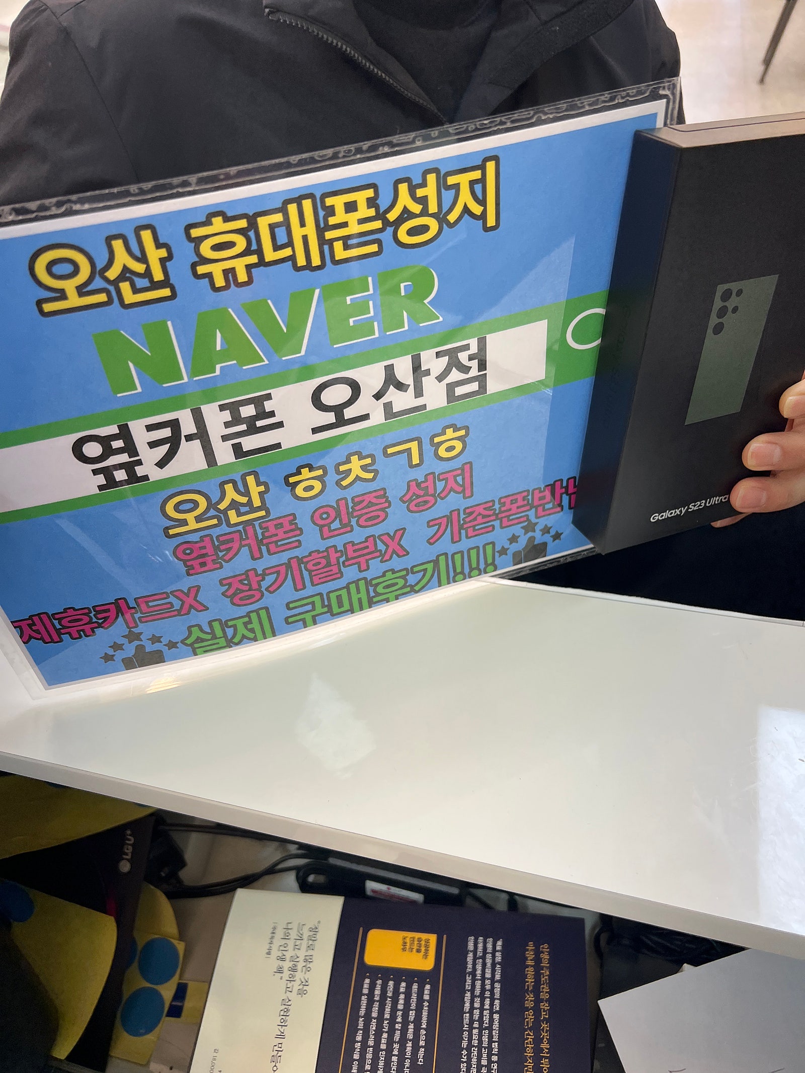 오산 ㅎㅊㄱㅎ 성지에서 ㅅㅋㅇㄷ 23울트라 무부가 구매후기