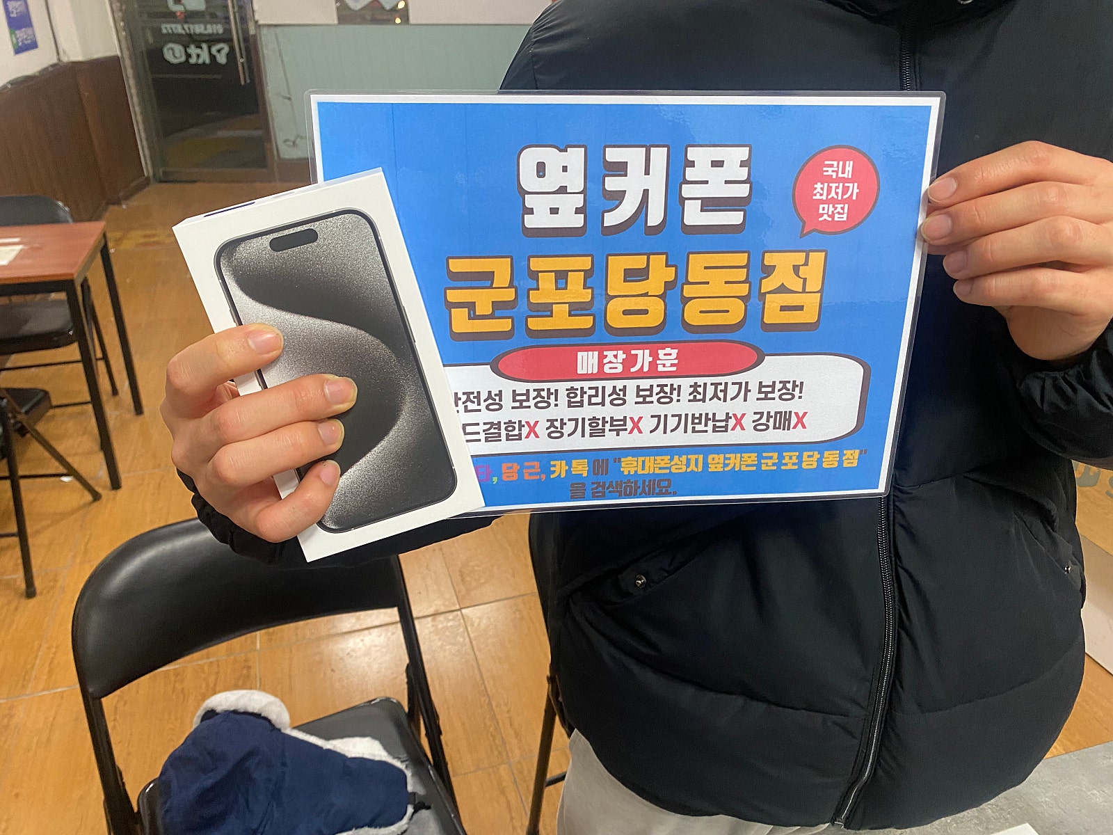 군포 당동 ㅂㄷㅋㅍ 옆집 아이폰 15 프로 구매후기