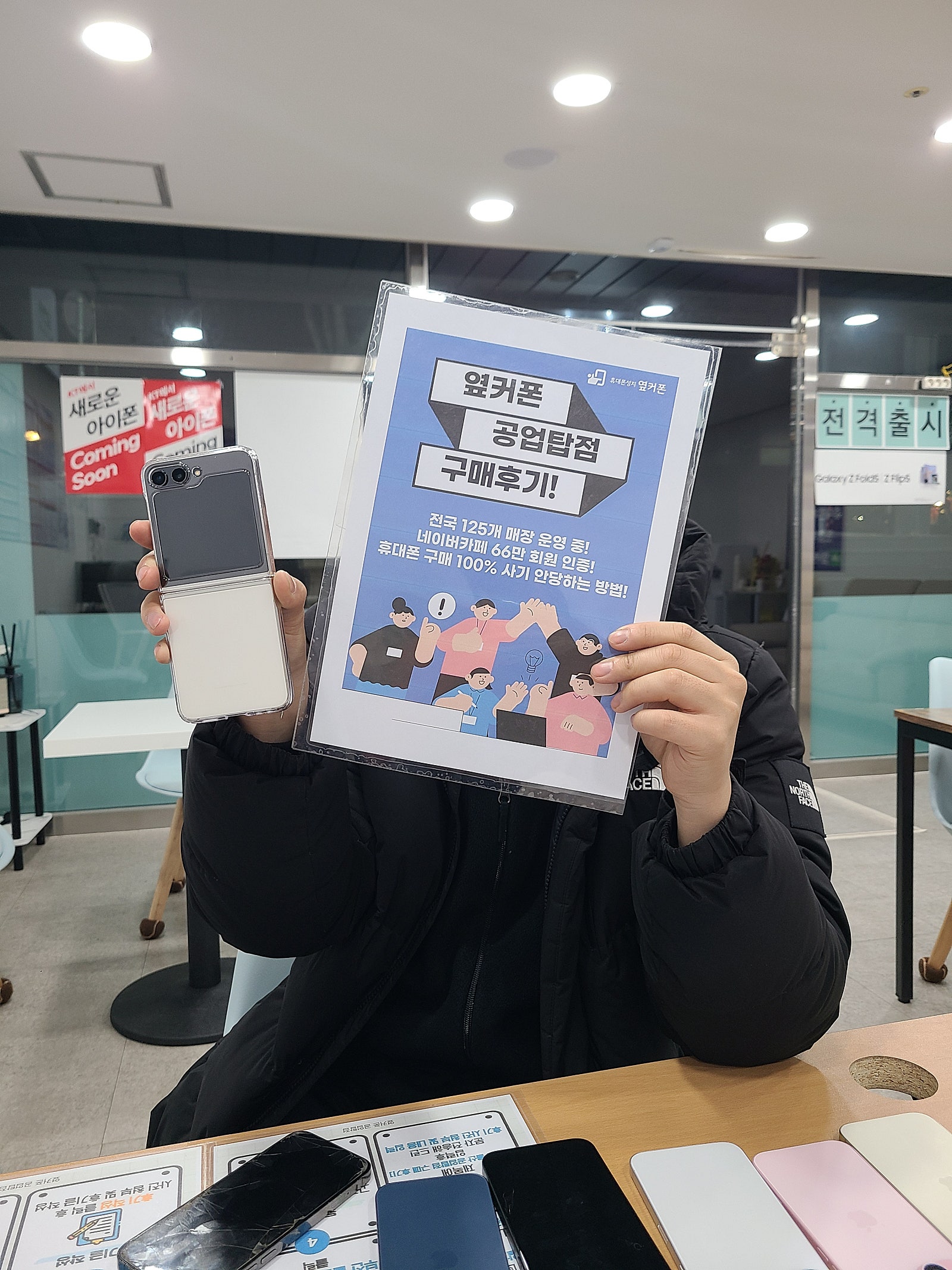 옆커폰 공업탑점에서 플립5 구매완료