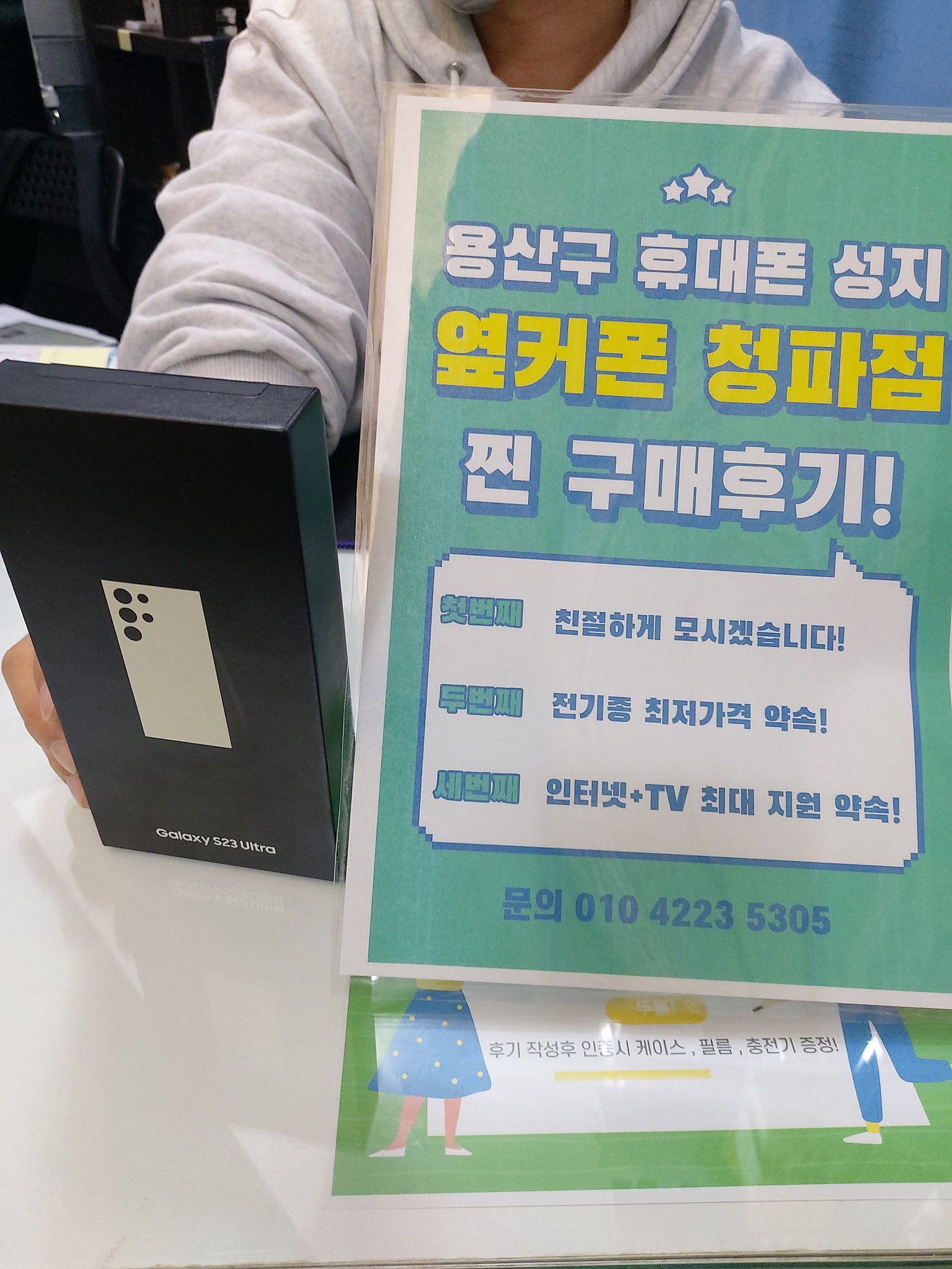 용산 옆커폰 청파점 후기