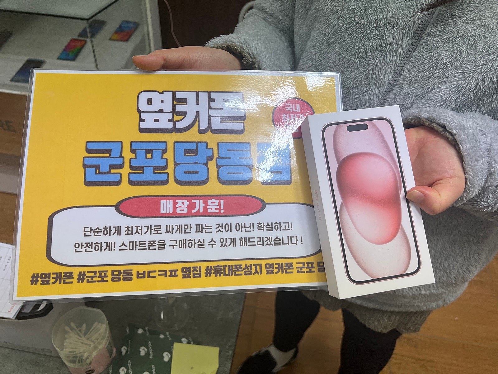 군포 당동 ㅂㄷㅋㅍ 옆집 아이폰15 핑크 즉시개통후기 / ㅇㅋㅍㅅㅈㅂㄷㅋㅍ