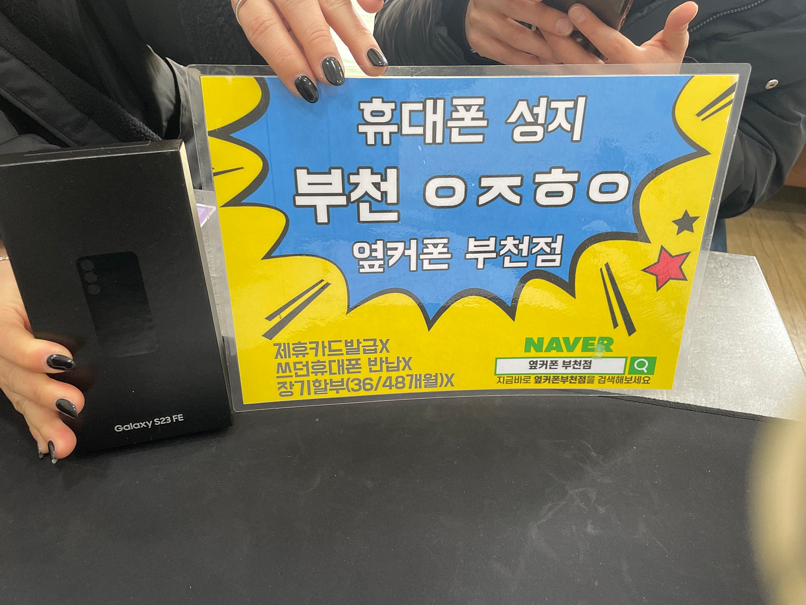 옆커폰 부천점. 갤럭시맛집후기