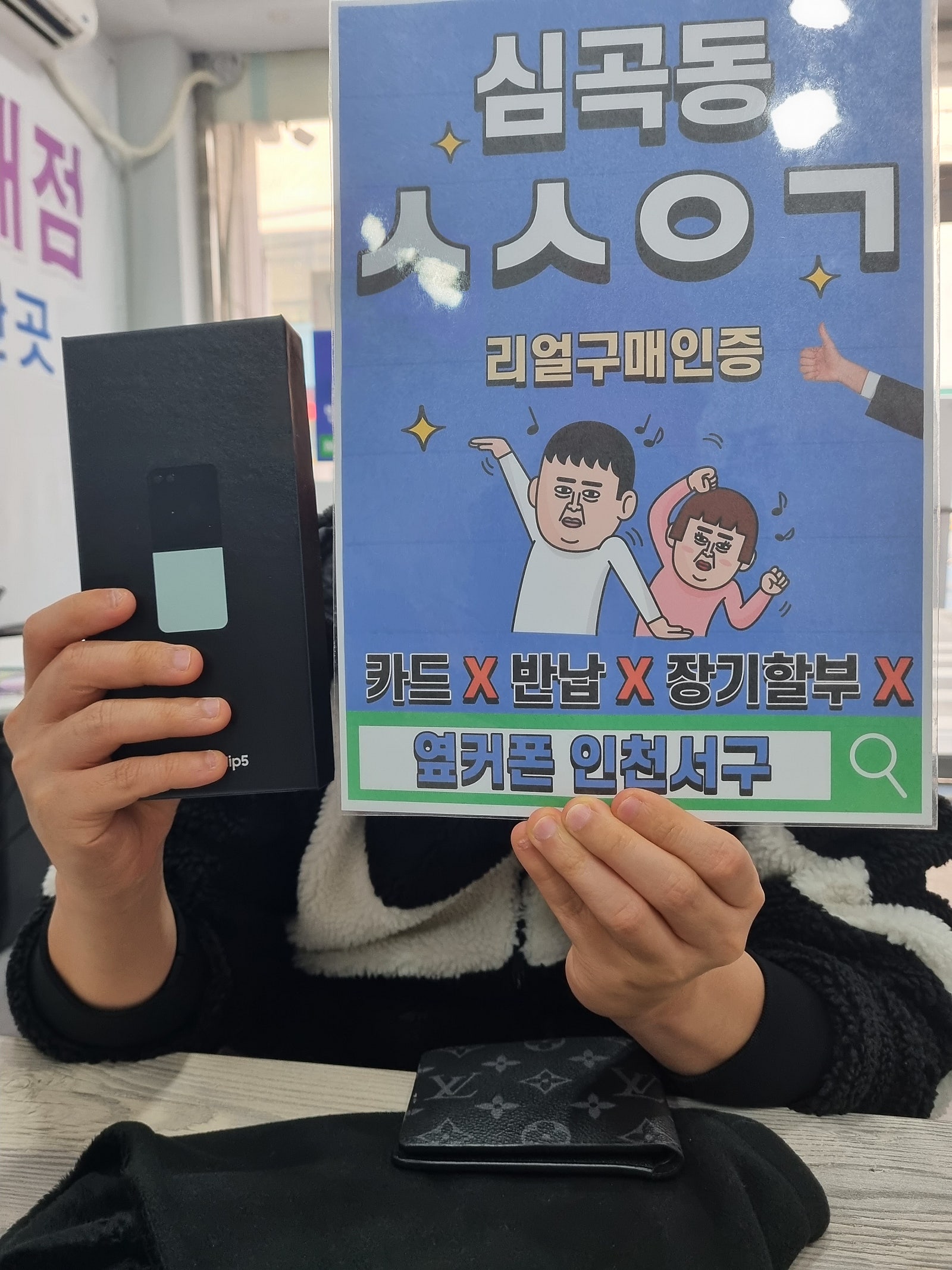 심곡동ㅅㅅㅇㄱ 플립5로 재구매했어요