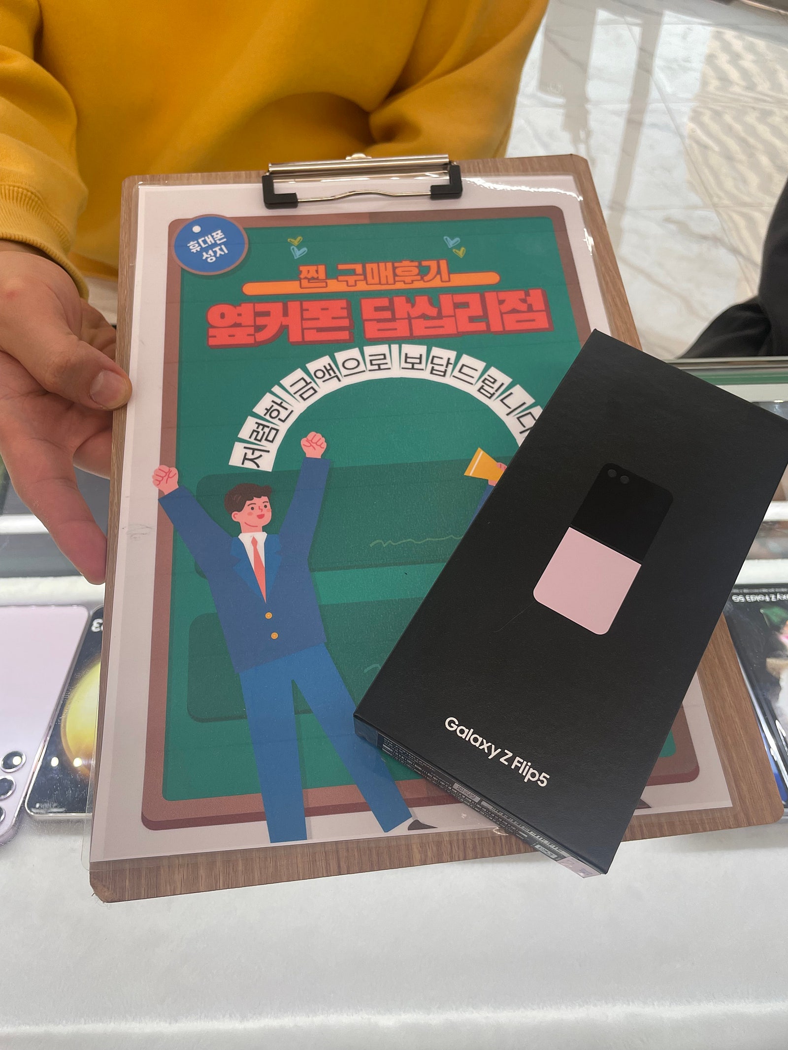 옆커폰 답십리점 플립5구매흐기