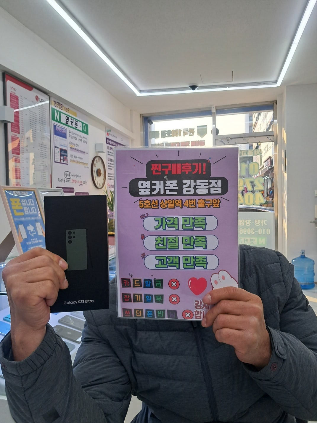 옆커폰 강동점 s23 울트라 구매후기