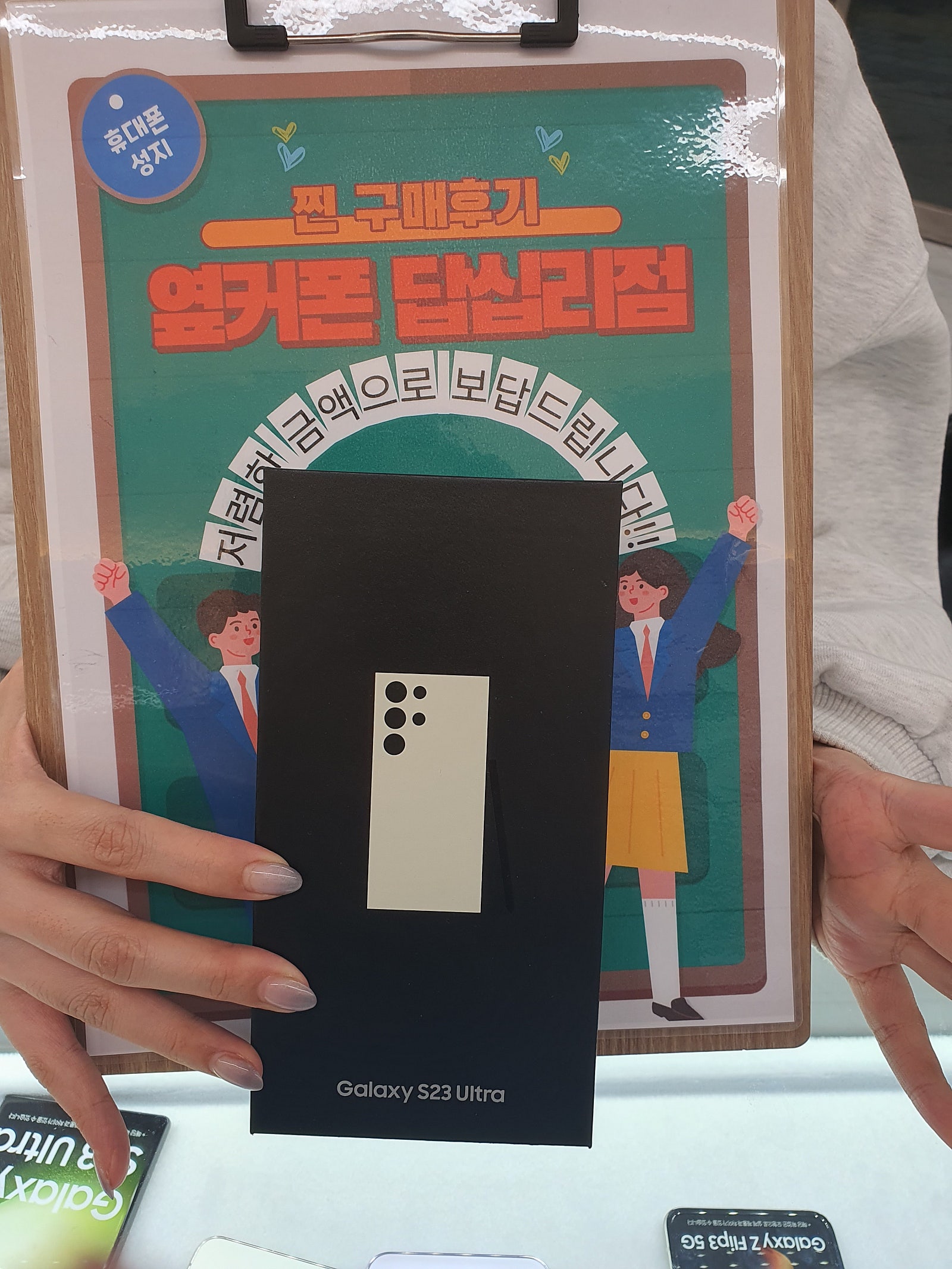 옆커폰 답십리점 S23울트라 구매후기