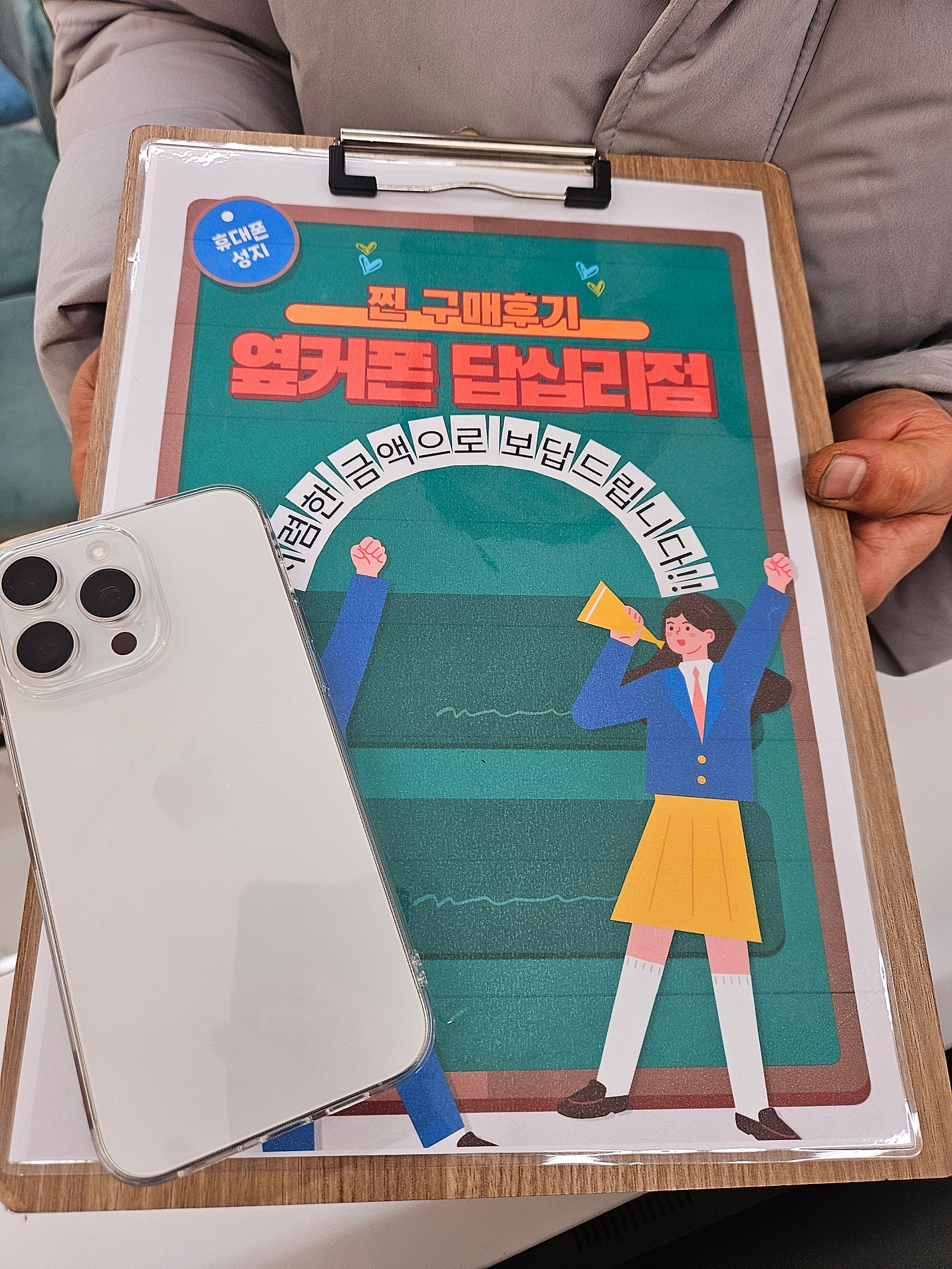 옆커폰 답십리점 아이폰15프로맥스 구매후기