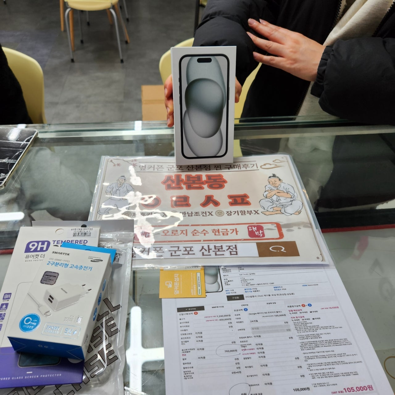 군포 산본동 ㅇㄹㅅㅍ옆에서 아이폰15개통후기!
