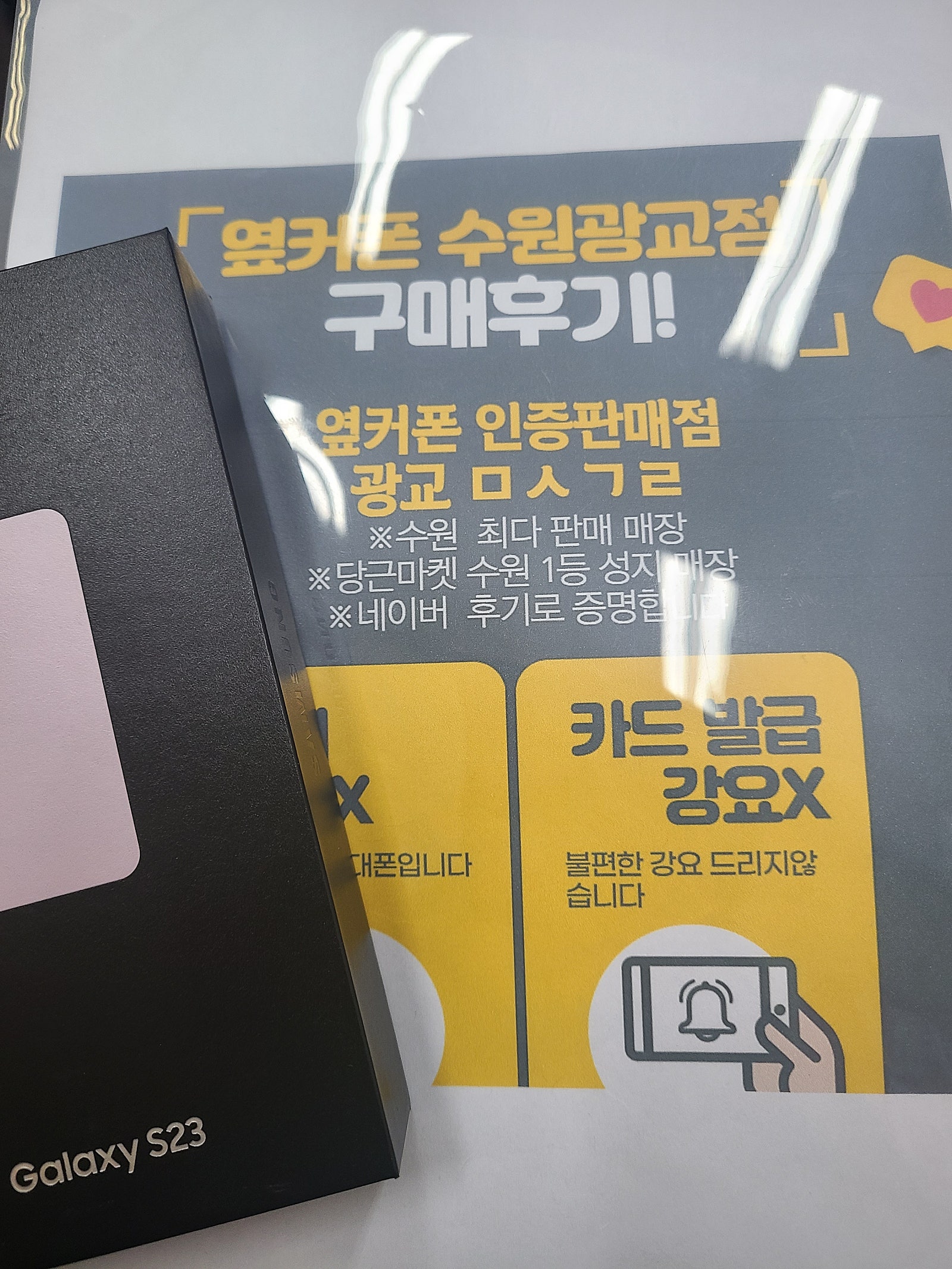 수원 광교ㅁㅅㄱㄹ s23 개통했어요~