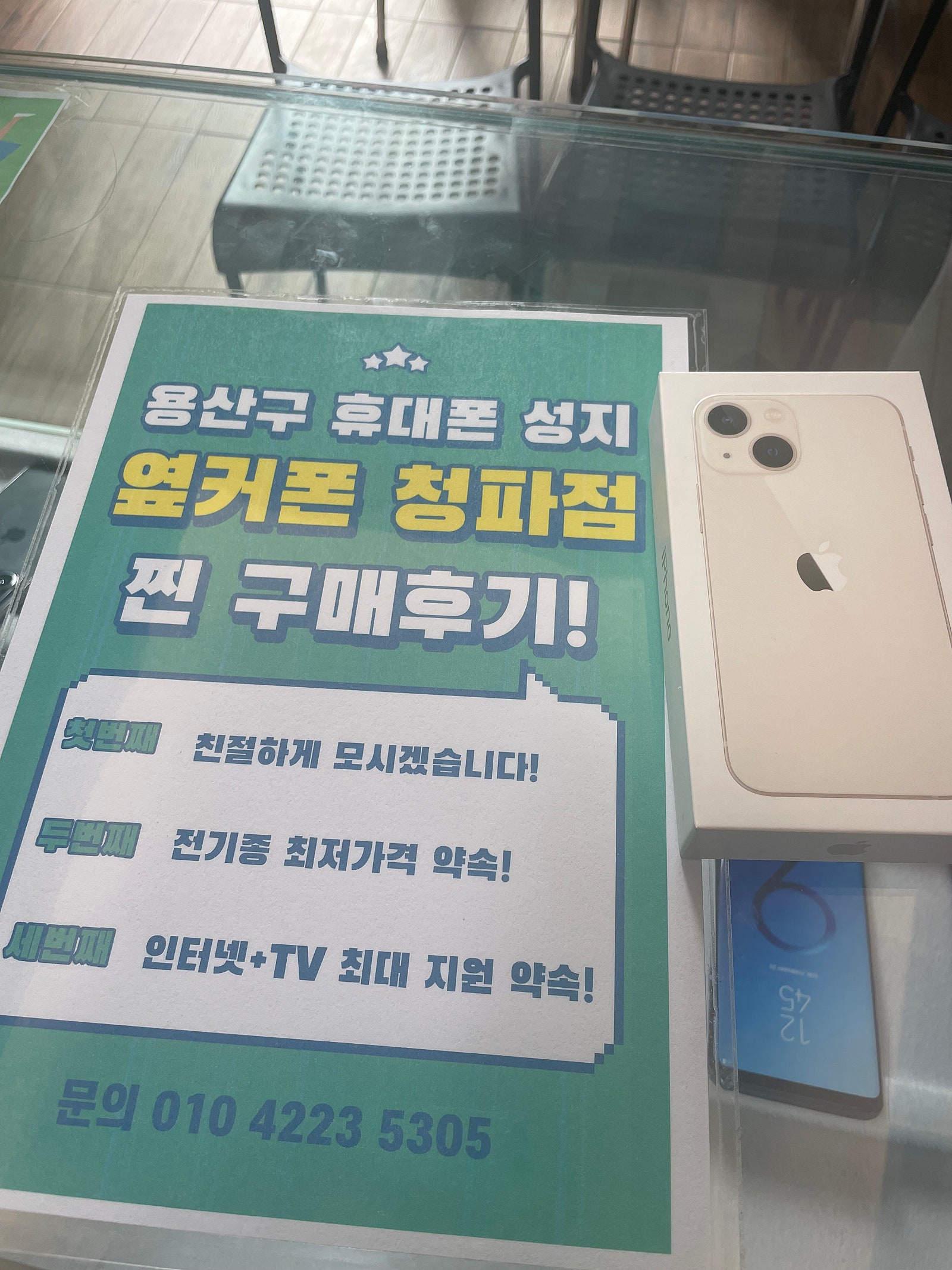 용산구 아이폰13미니 후기