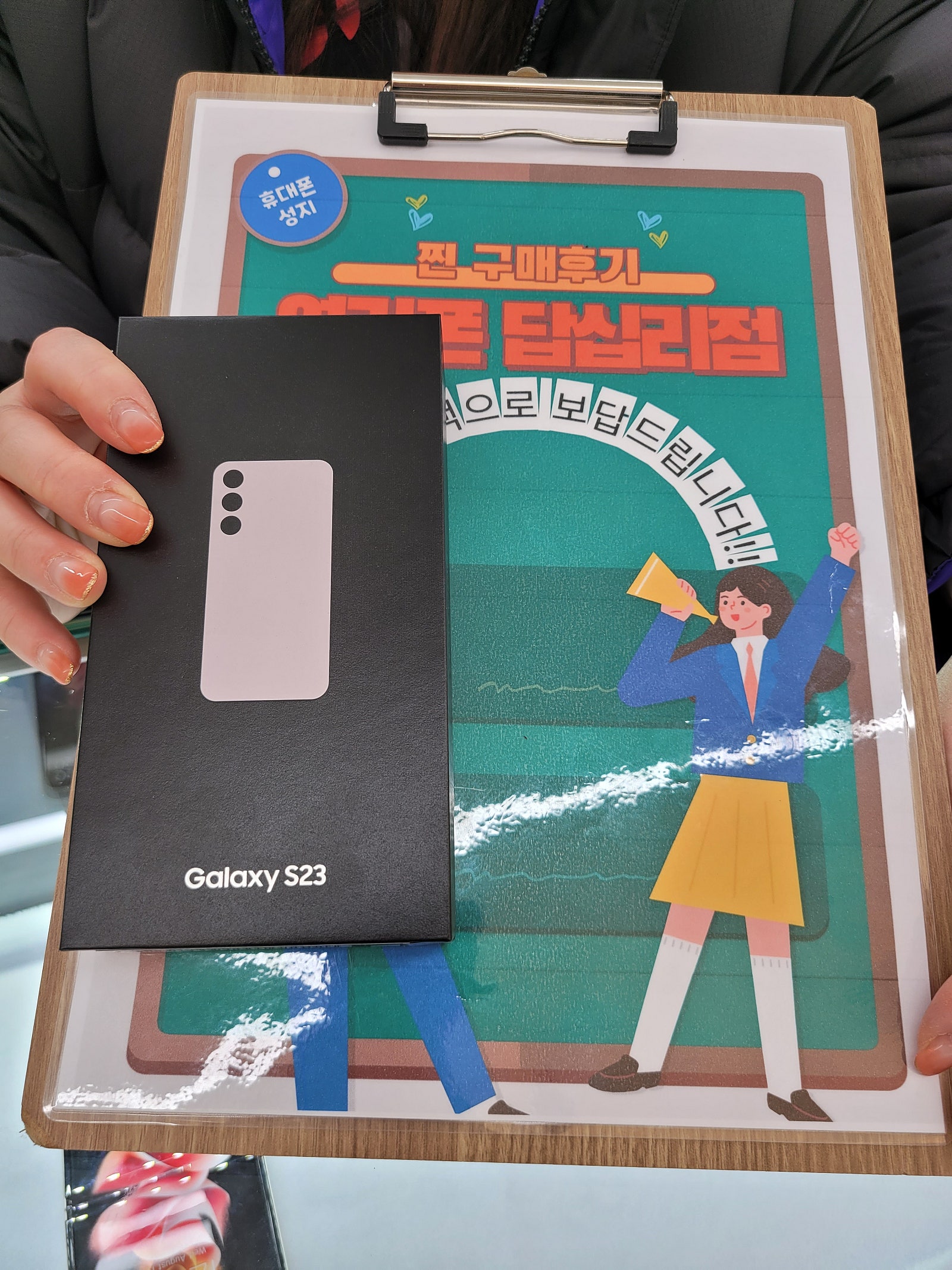 옆커폰 답십리점 s23개통후기