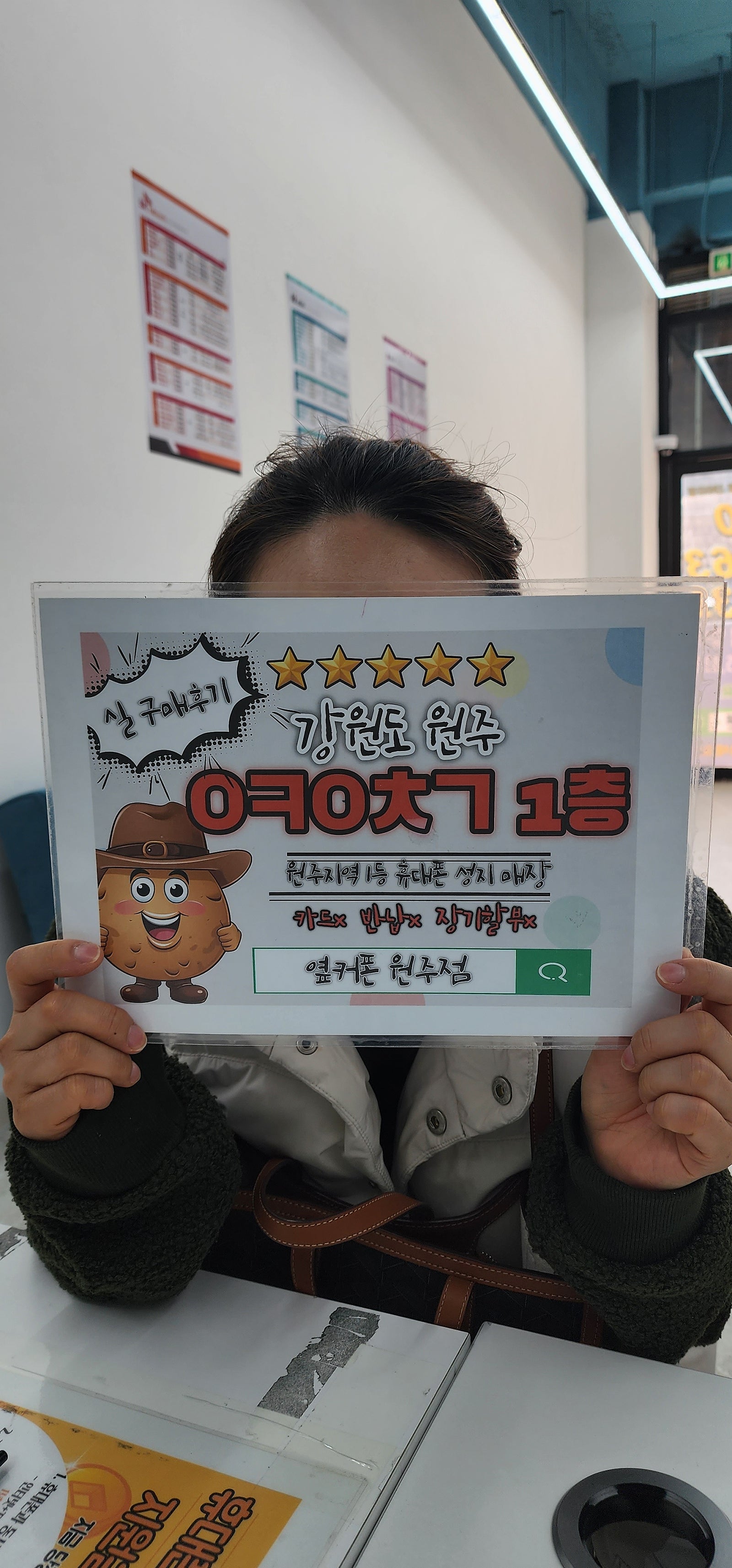 원주 옆커폰 혁신점 다녀와요