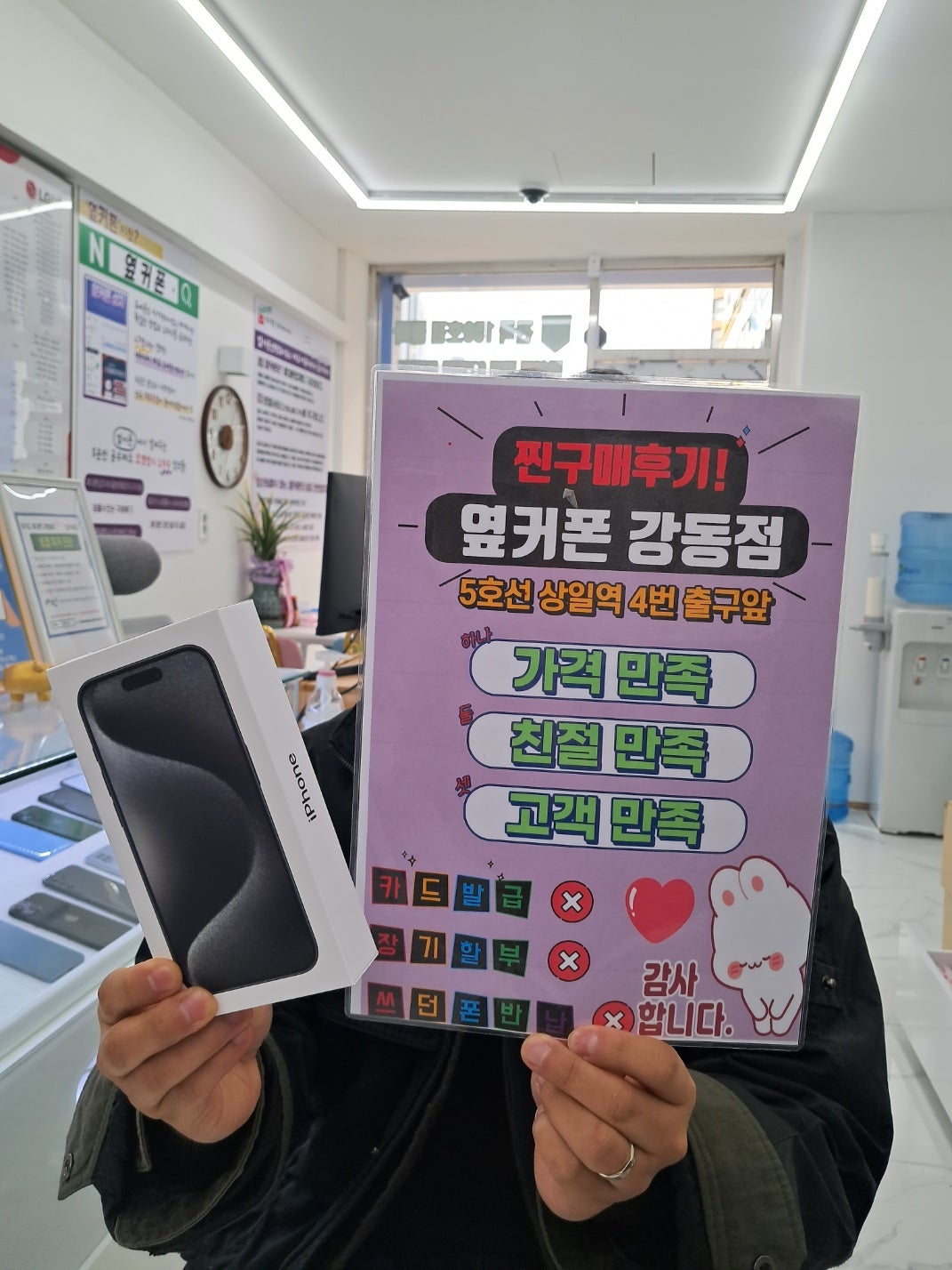 옆커폰 강동점 아이폰15프로 구매후기