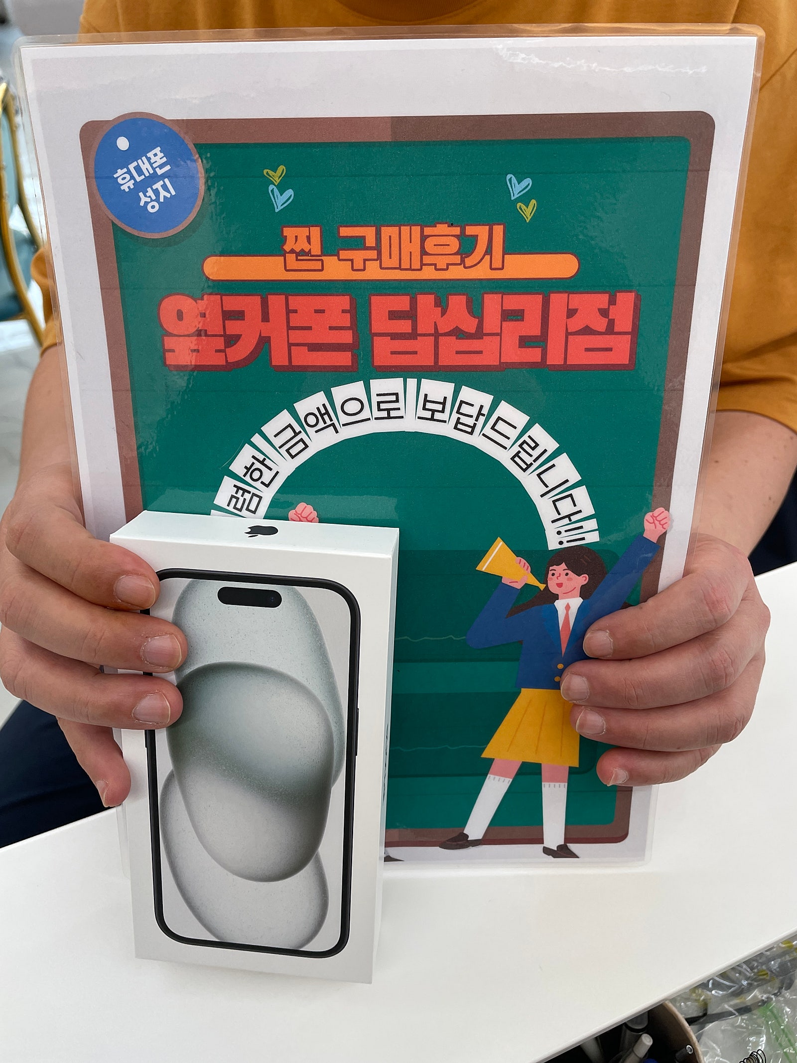옆커폰 답십리점 아이폰15 구매후기