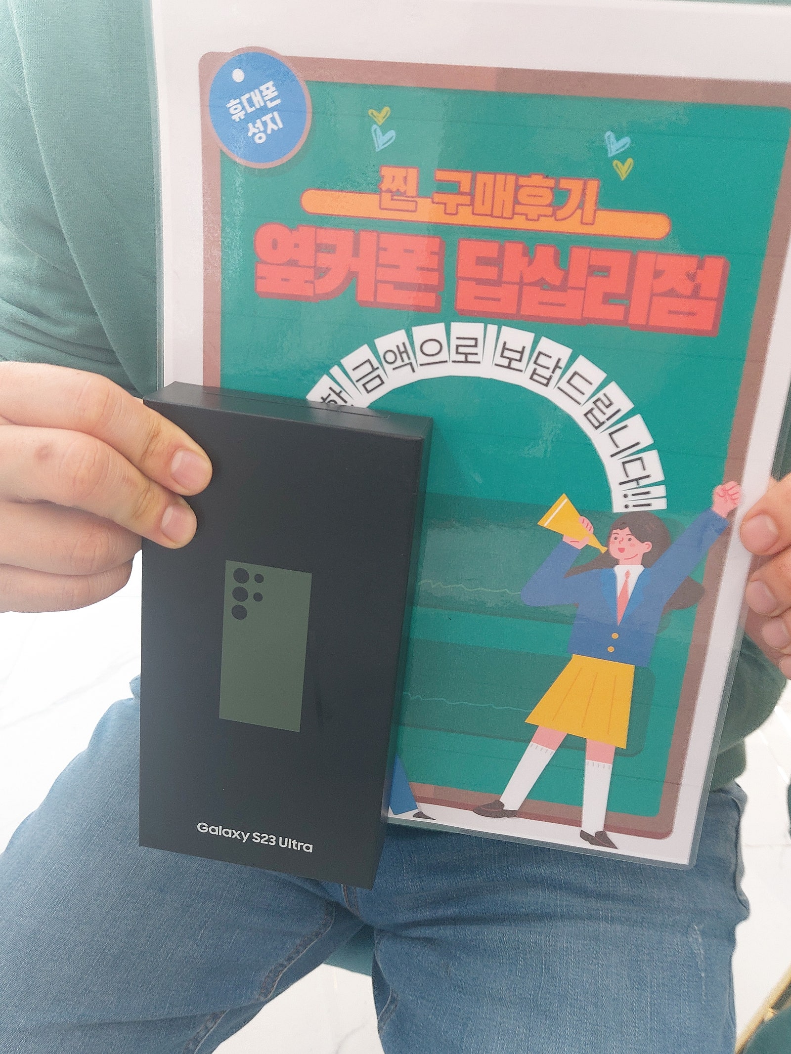 옆커폰 답십리점 23u구매후기