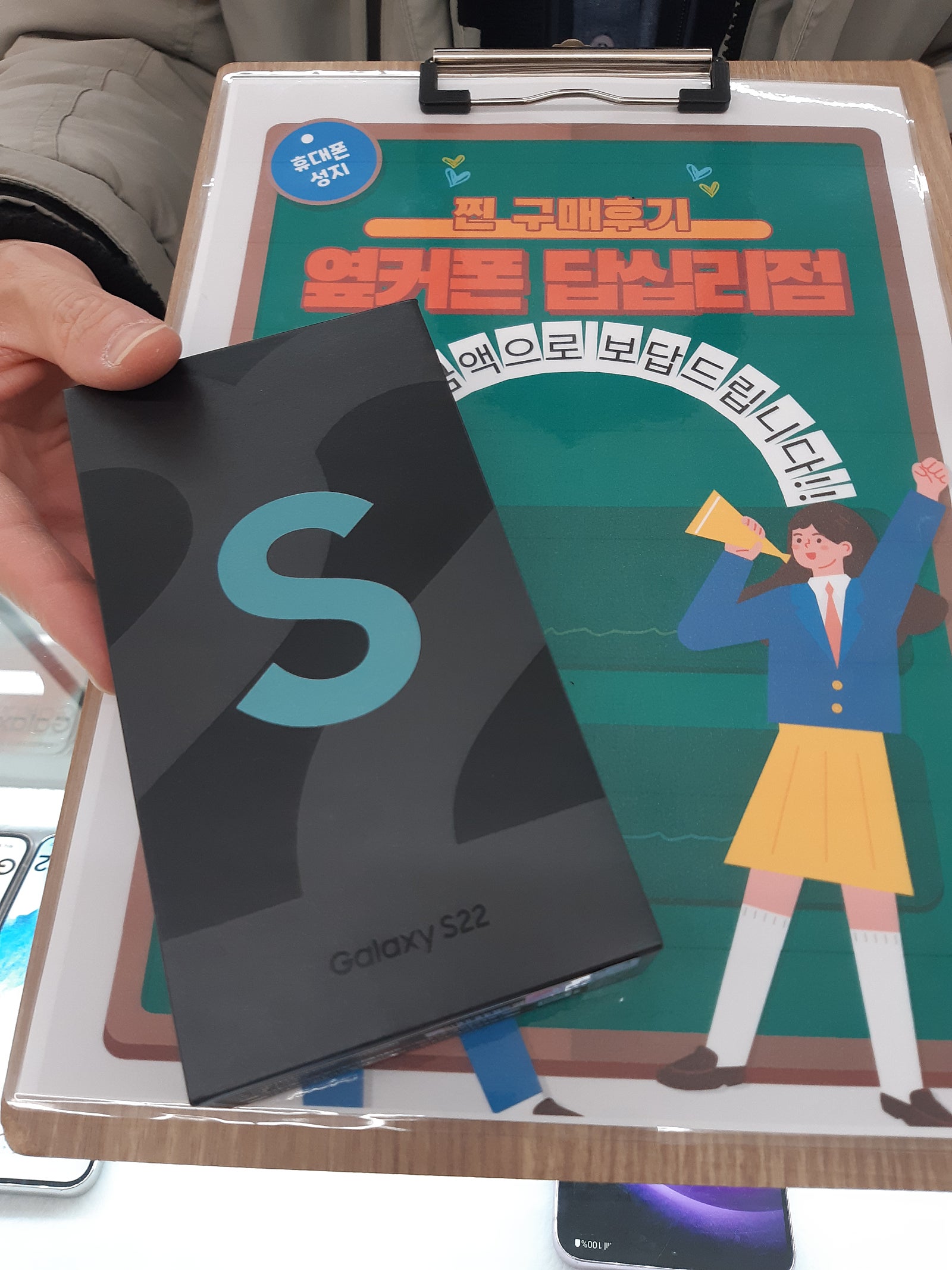 옆커폰 답십리점 s22구매후기