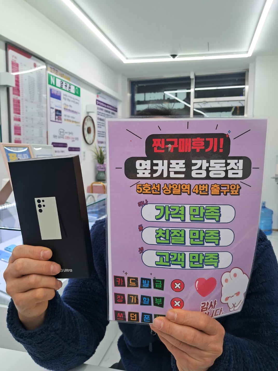 옆커폰 강동점에서 S23 울트라 잘바꿨네요