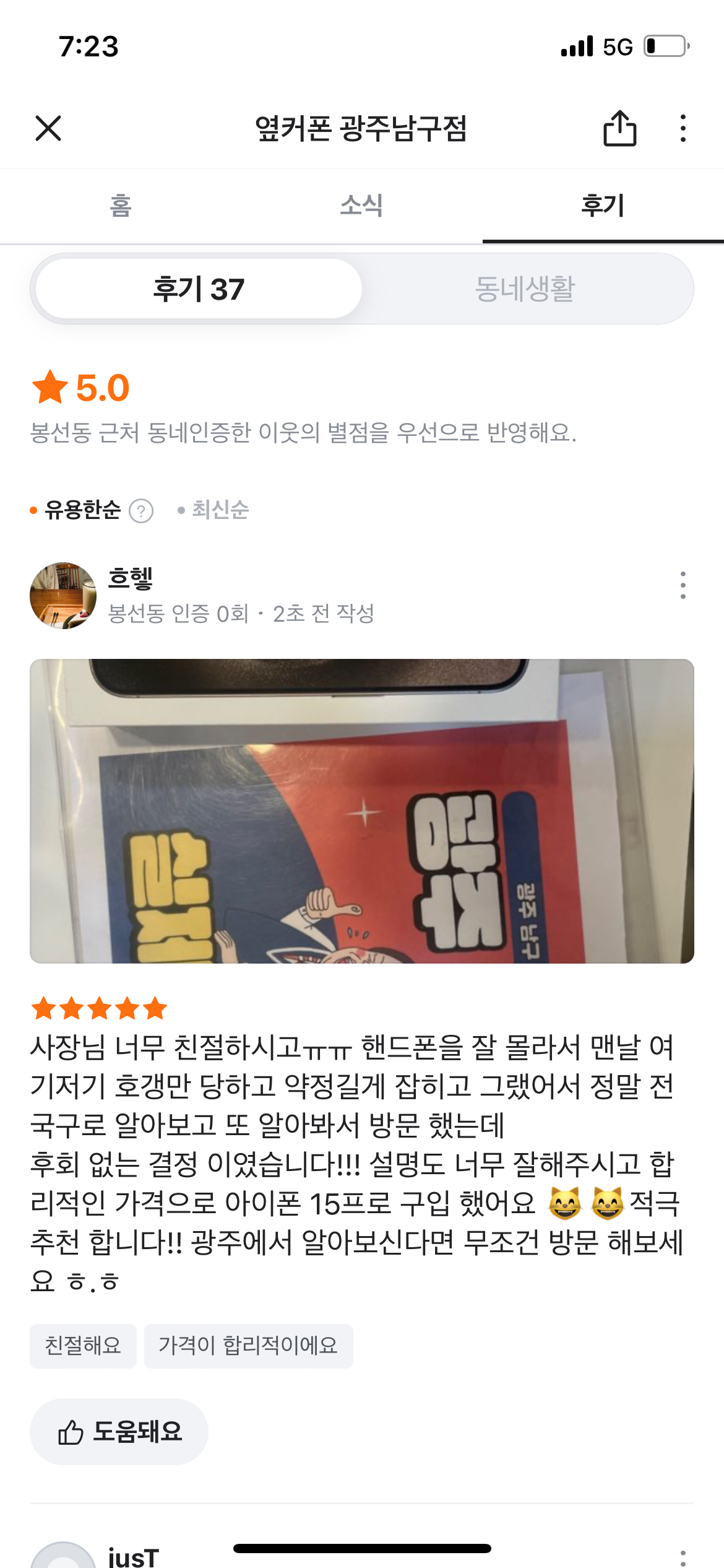 옆커폰 광주남구점 최곱니다!!