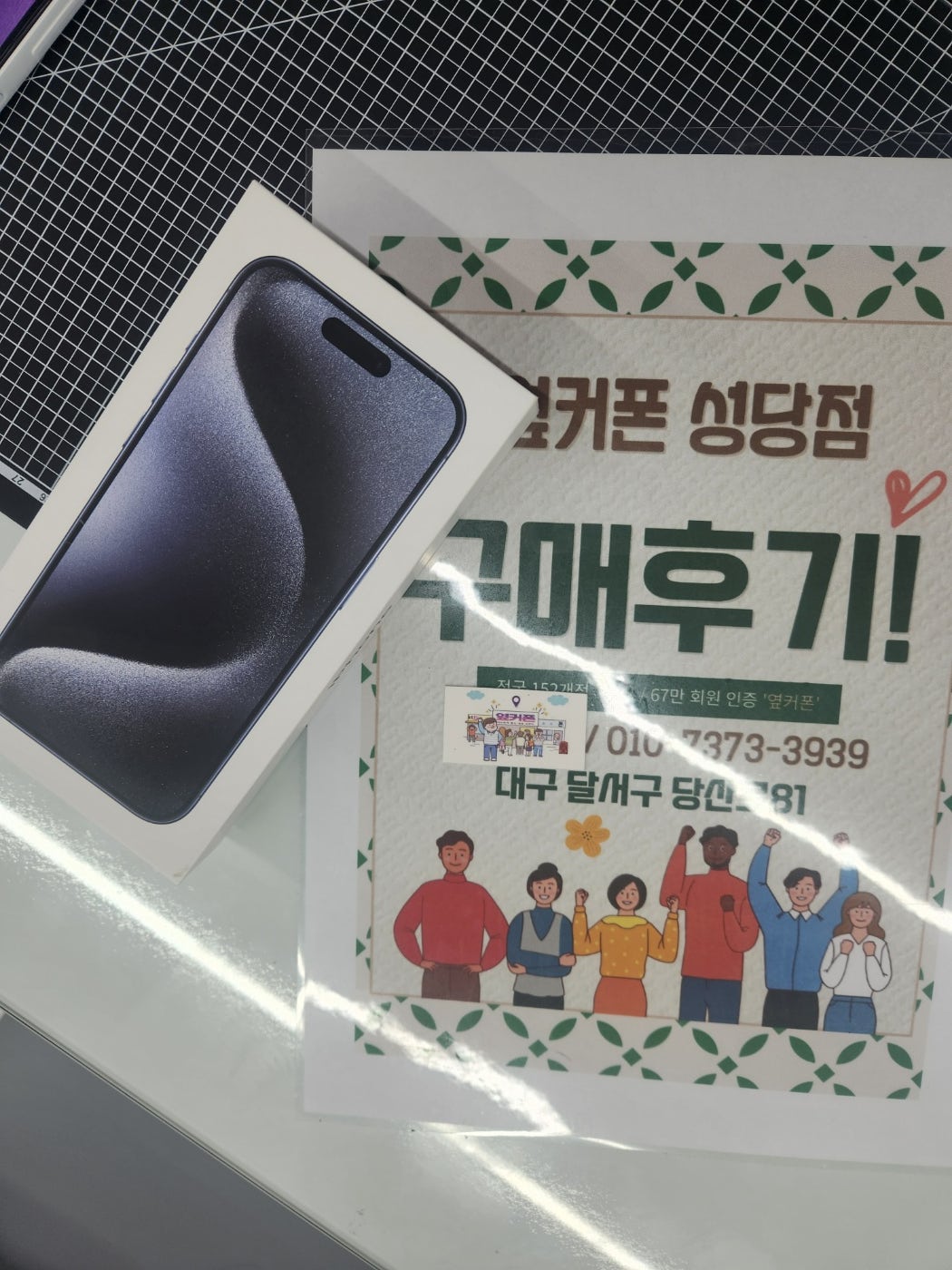 성당점 아이폰15가격 좋아요 ~