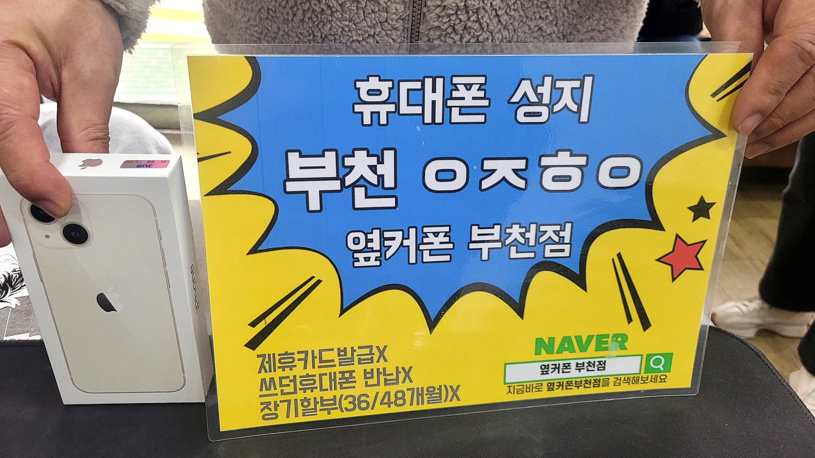 옆커폰 부천점 가족들꺼 3대 바꿧어요