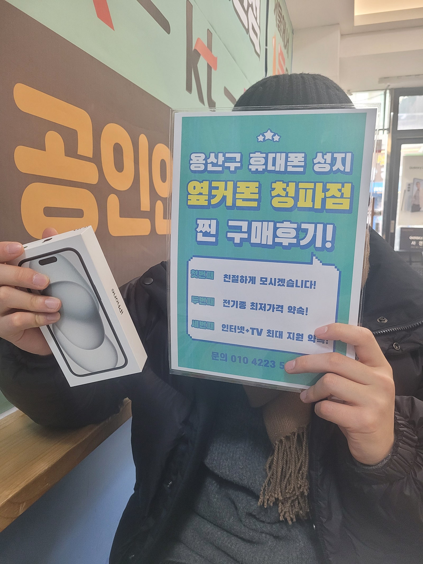 용산구 옆커폰 청파점 후기
