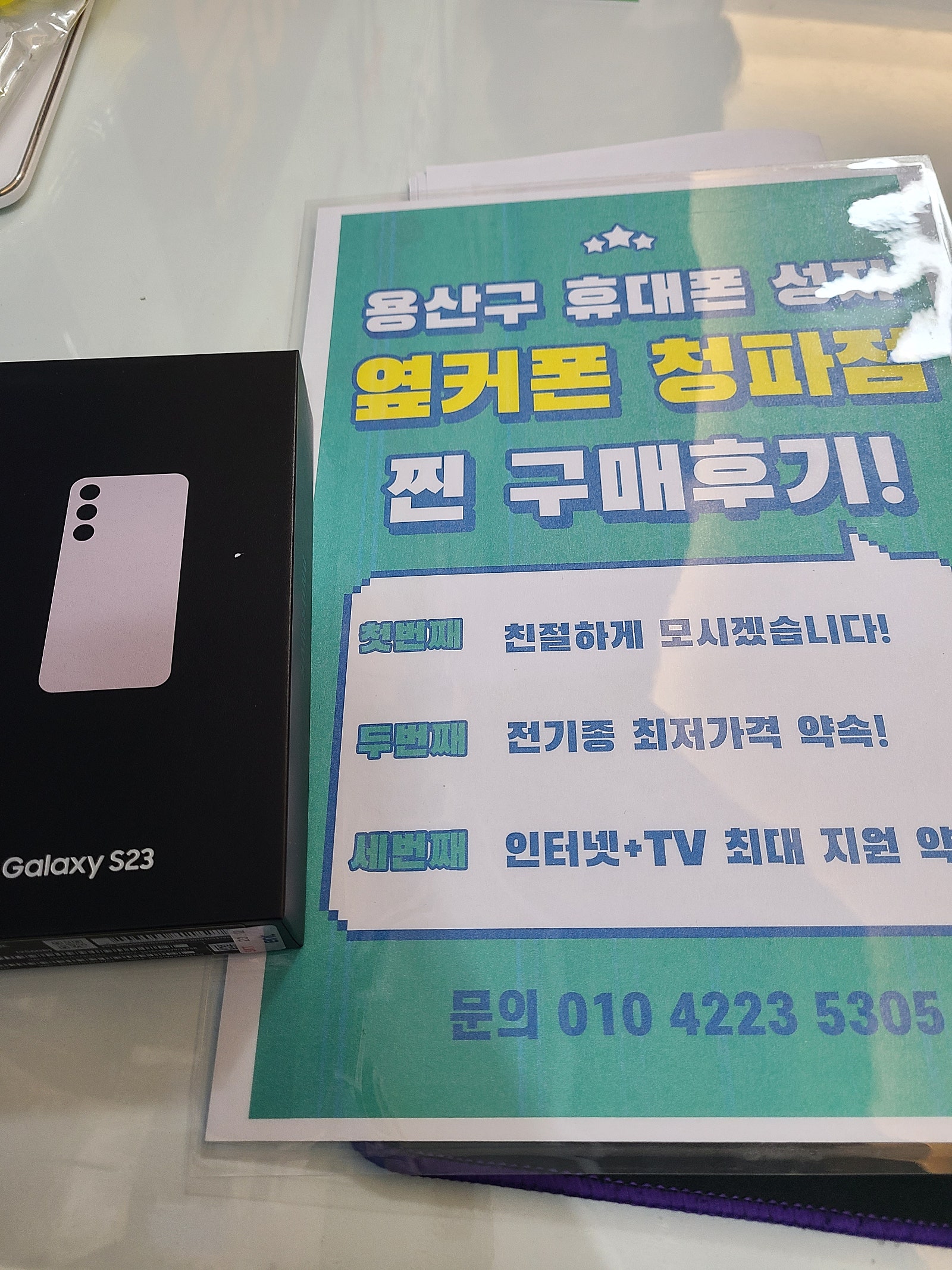 용산 청파점s23 후기