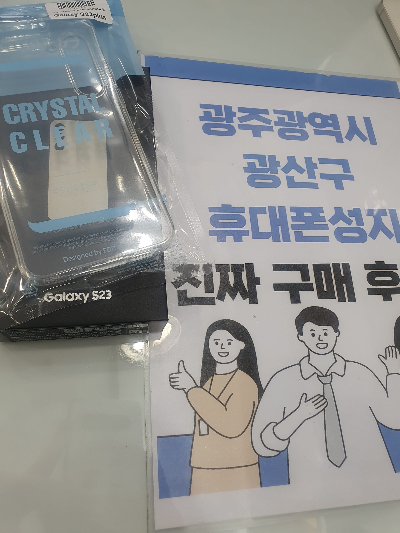 광주 옆커폰성지 구매