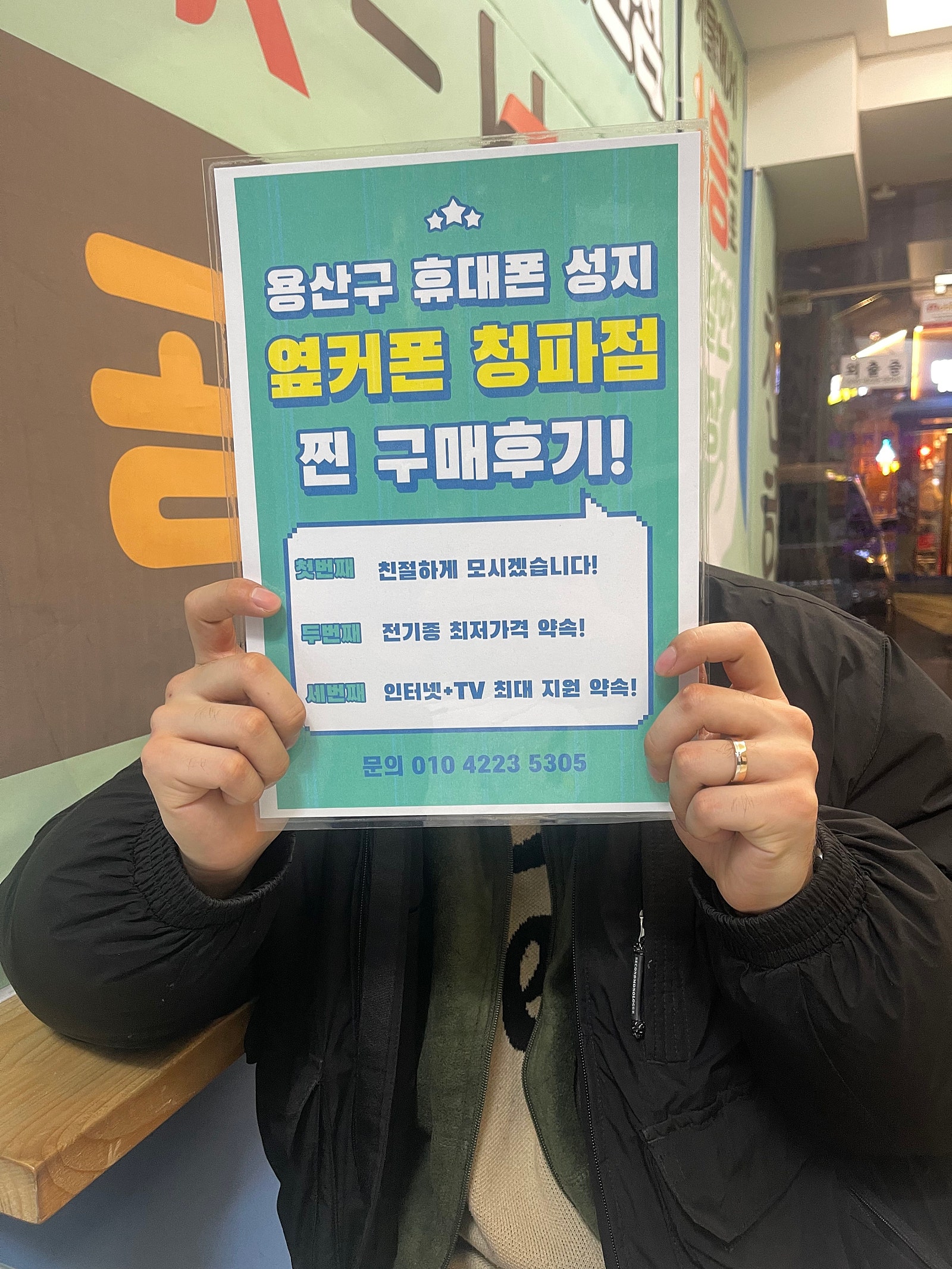 옆커폰 청파점에서 아이폰15프로 했습니다