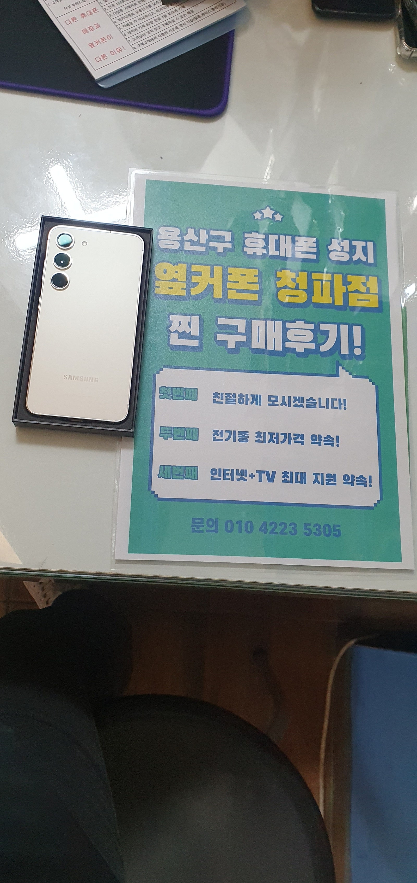 옆커폰 청파점 후기